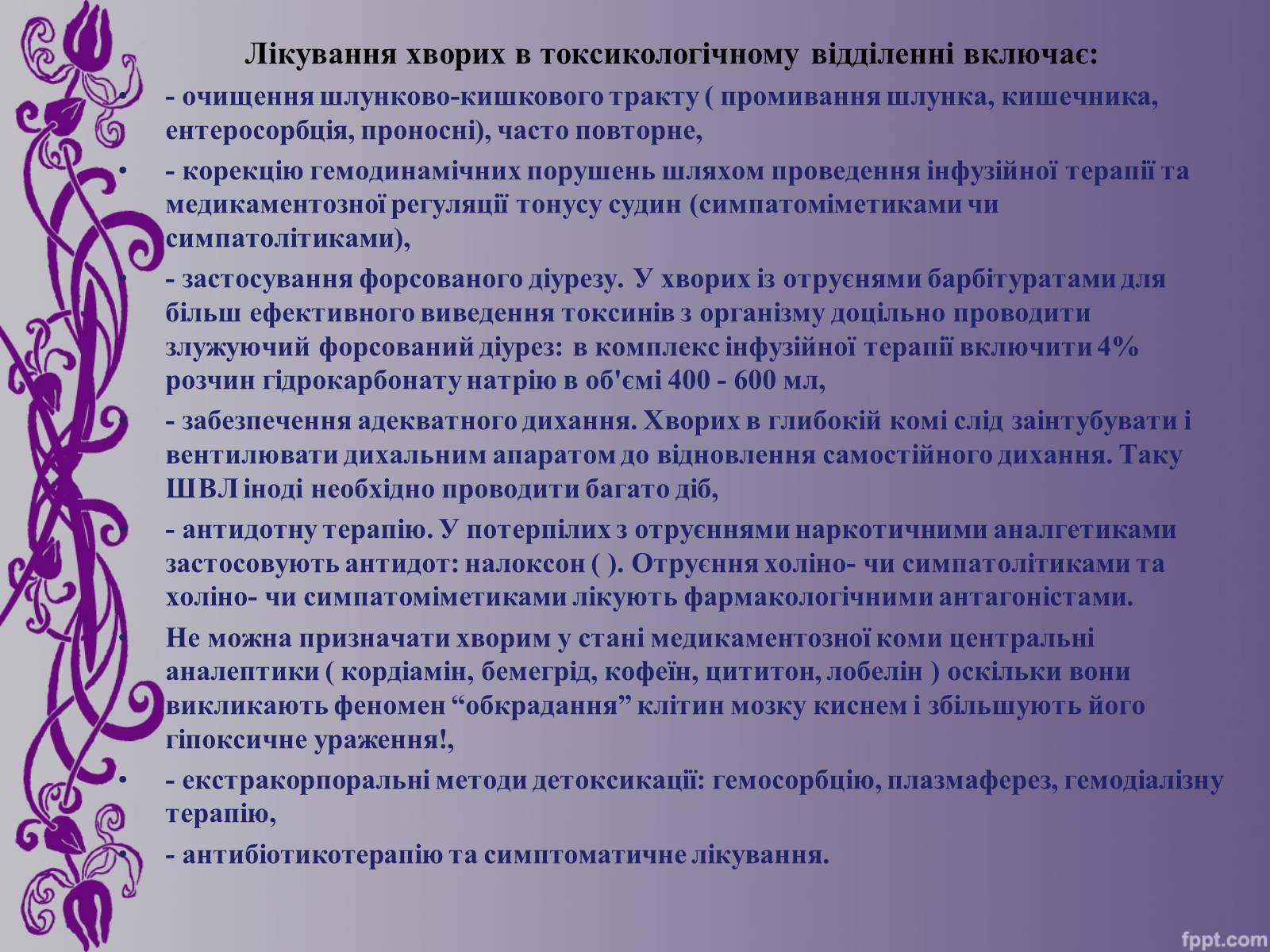 Презентація на тему «Отруєння медикаментами» - Слайд #5