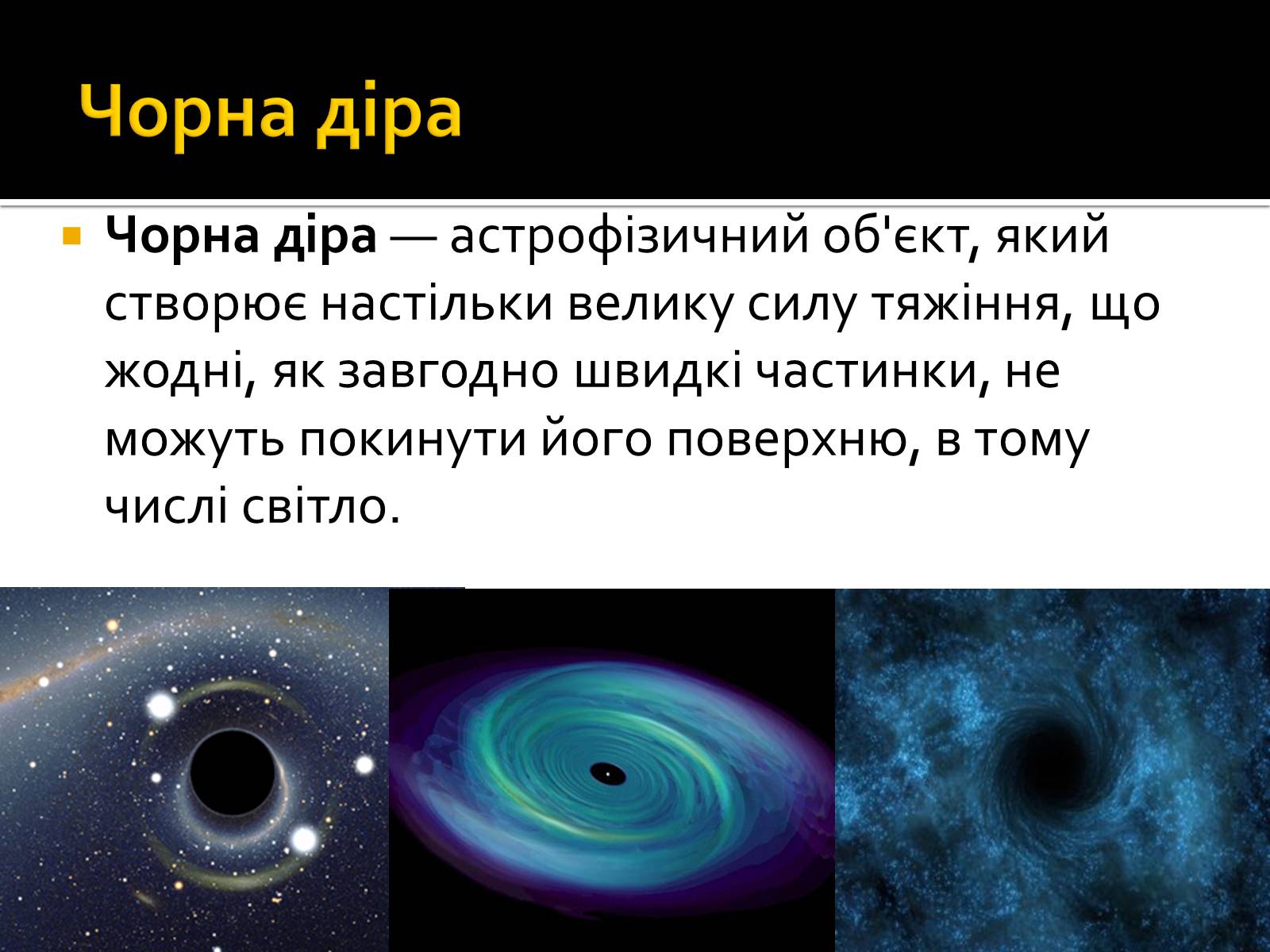 Презентація на тему «Еволюція зір» (варіант 7) - Слайд #14