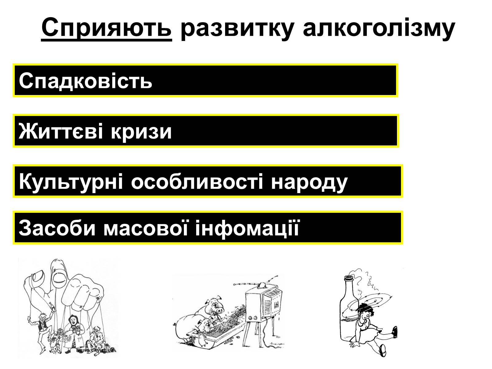 Презентація на тему «Алкоголь» (варіант 5) - Слайд #12