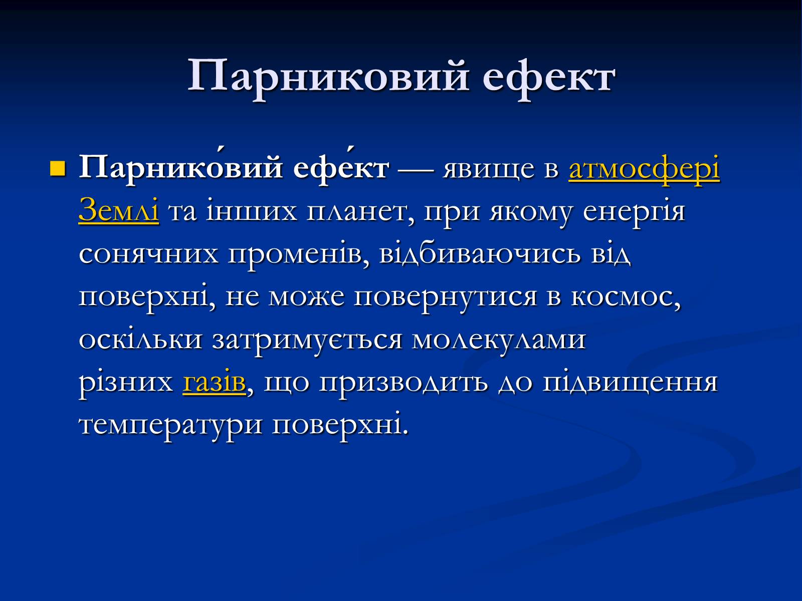 Презентація на тему «Екологічні проблеми при переробці вуглеводнів» - Слайд #12