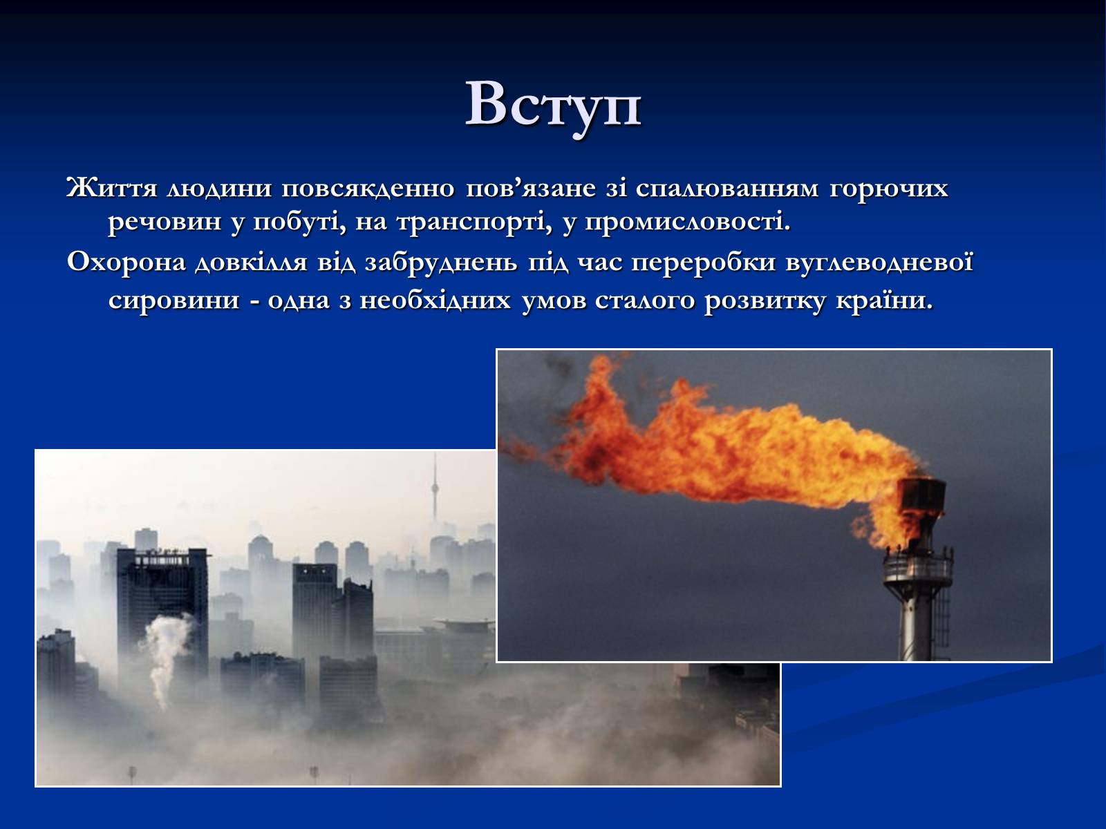 Презентація на тему «Екологічні проблеми при переробці вуглеводнів» - Слайд #3