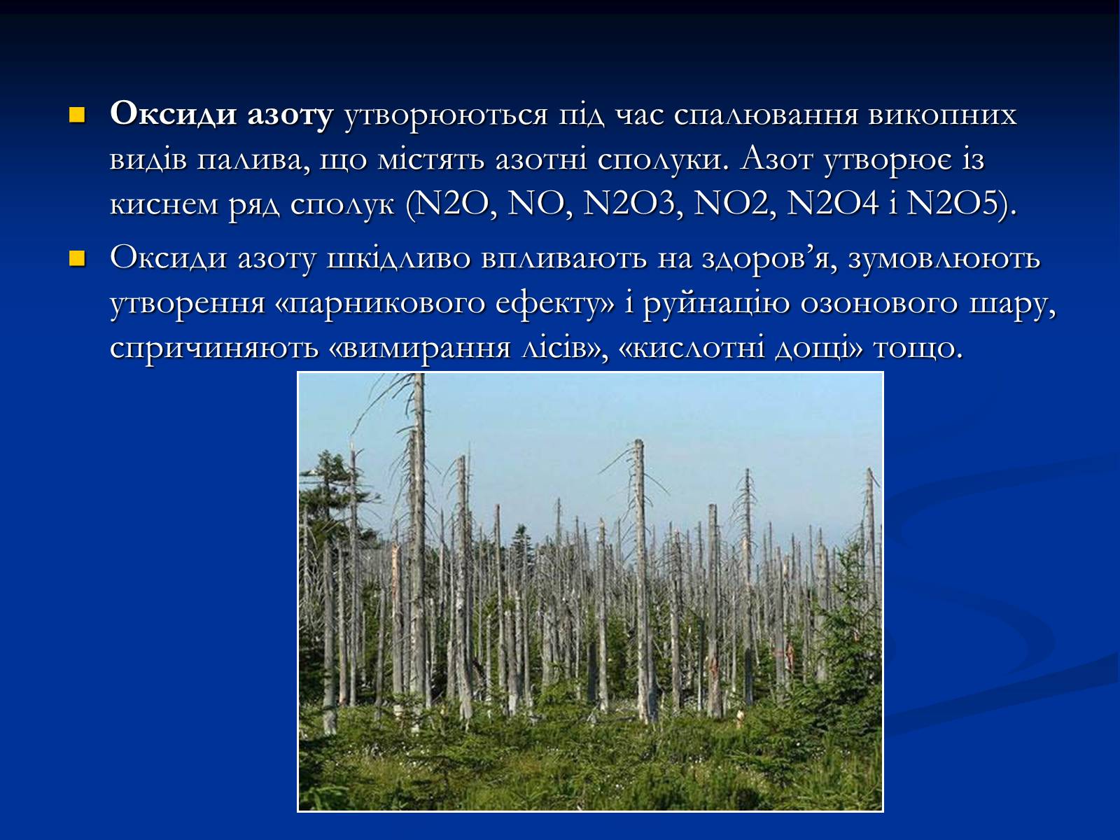 Презентація на тему «Екологічні проблеми при переробці вуглеводнів» - Слайд #8