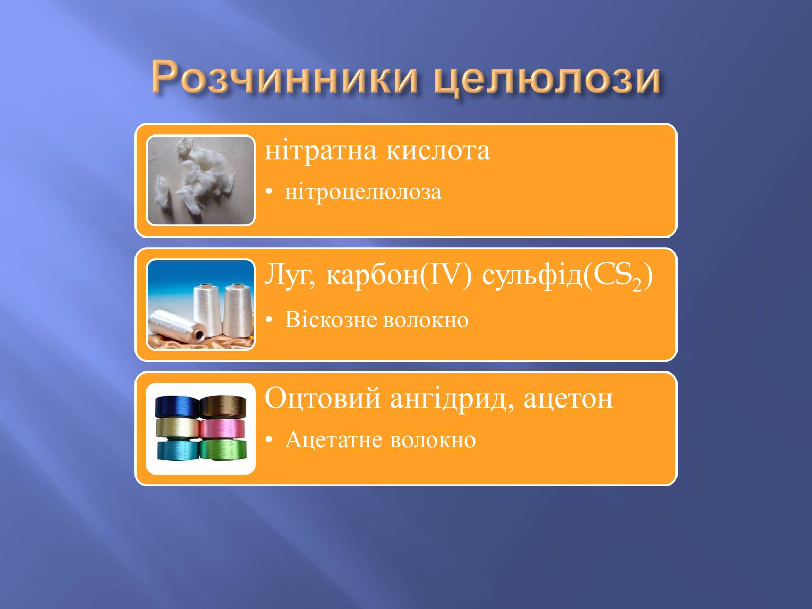 Презентація на тему «Штучні і синтетичні волокна» (варіант 1) - Слайд #9