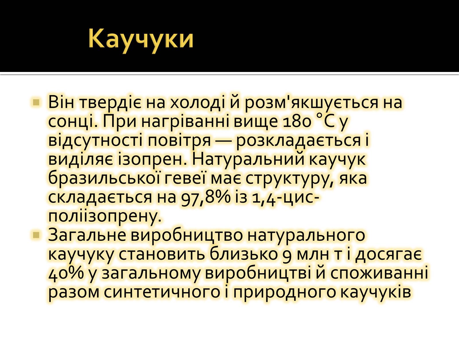 Презентація на тему «Каучуки» - Слайд #5