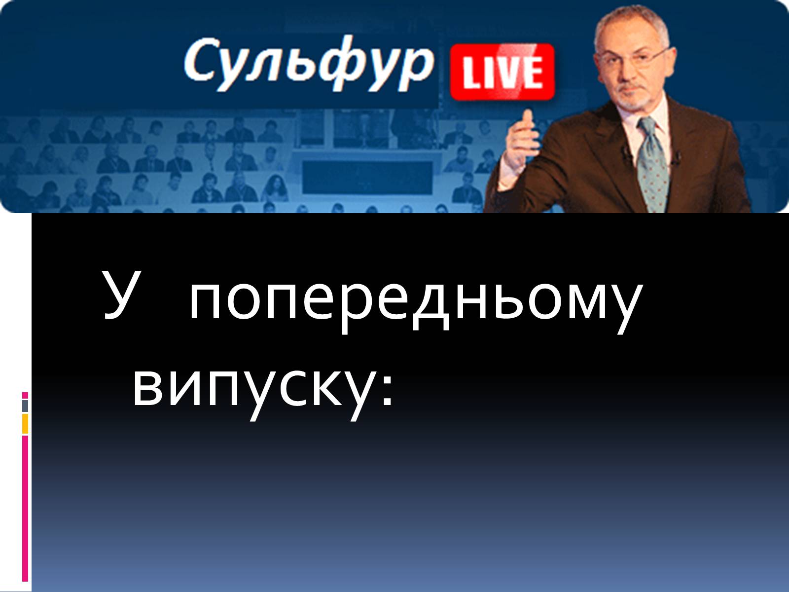 Презентація на тему «Сульфур» (варіант 2) - Слайд #2