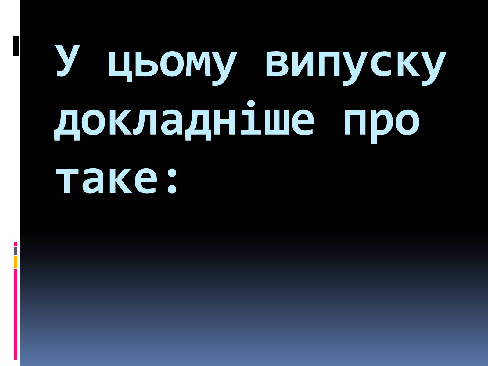 Презентація на тему «Сульфур» (варіант 2) - Слайд #7