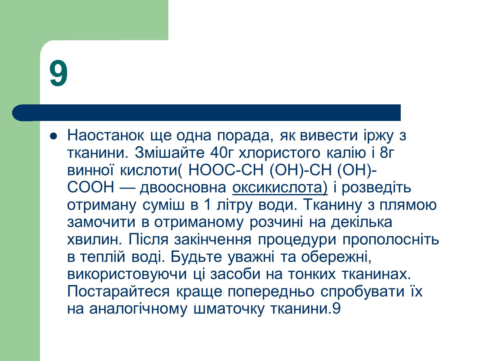 Презентація на тему «Способи виведення іржі» - Слайд #11