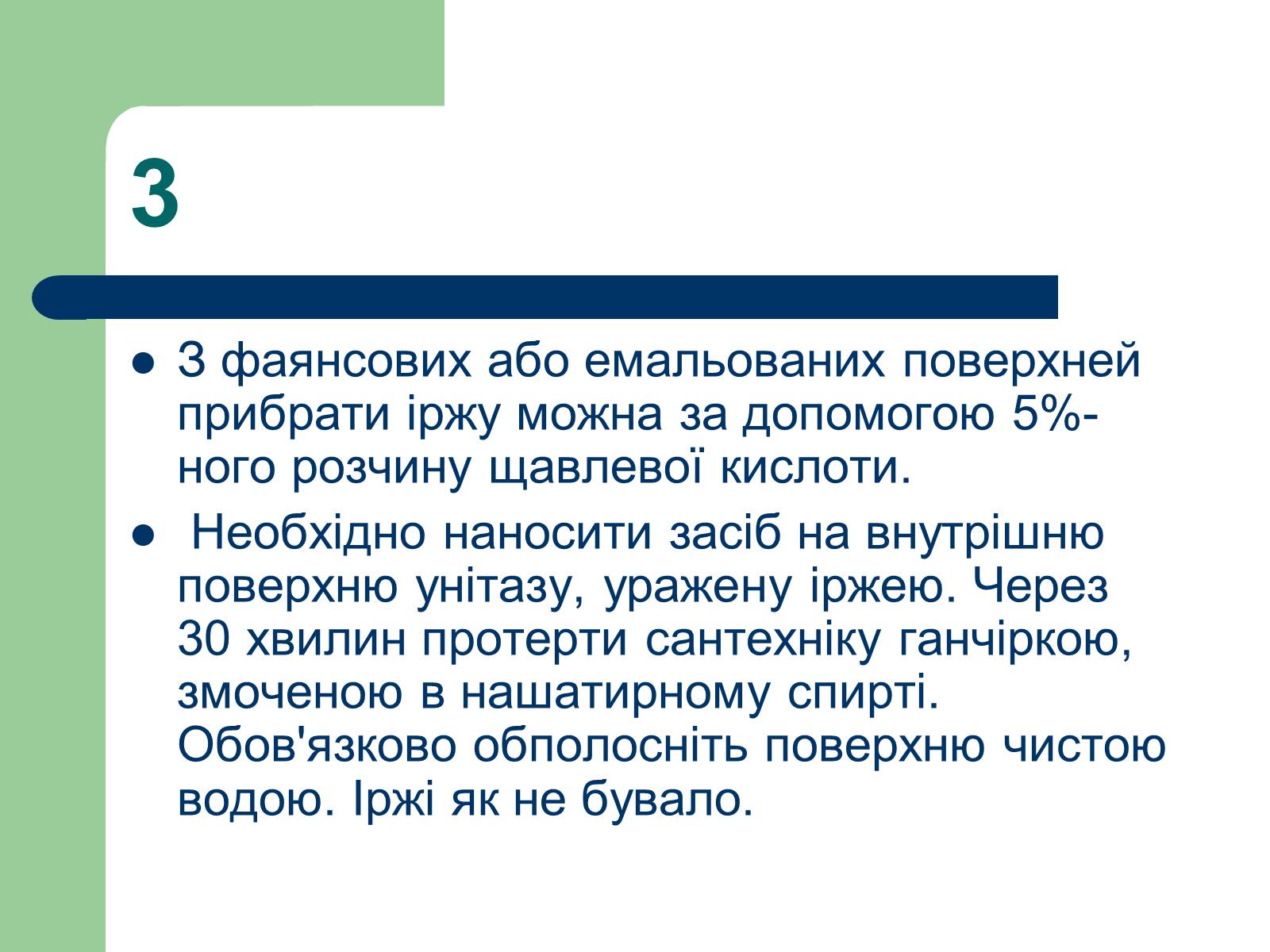 Презентація на тему «Способи виведення іржі» - Слайд #5