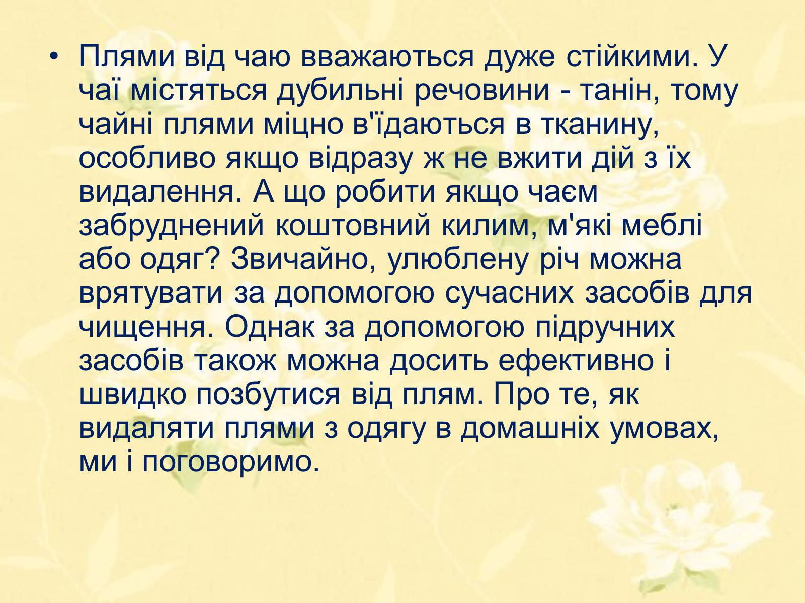 Презентація на тему «Виведення чайних плям з одягу в домашніх умовах» - Слайд #2