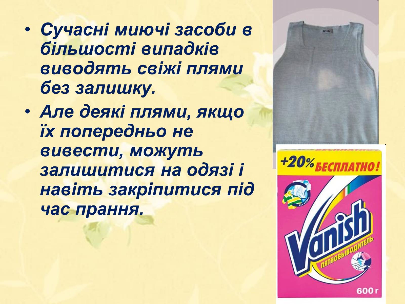 Презентація на тему «Виведення чайних плям з одягу в домашніх умовах» - Слайд #4