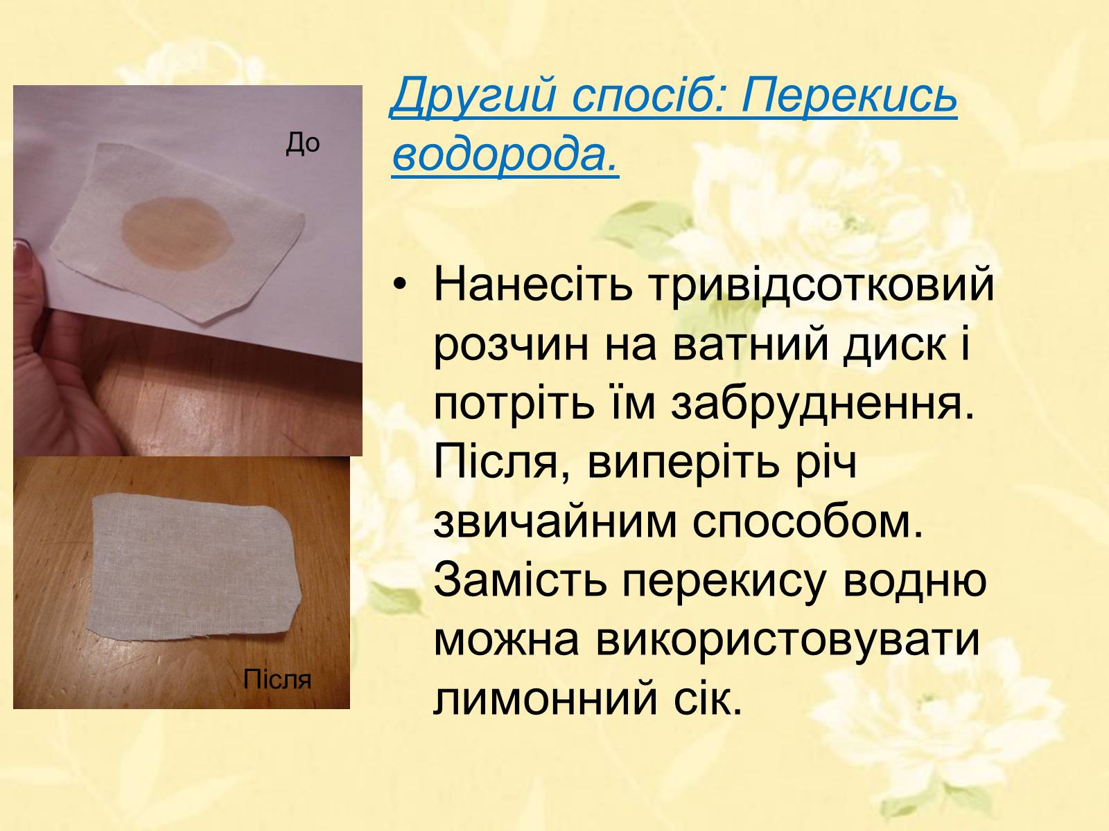 Презентація на тему «Виведення чайних плям з одягу в домашніх умовах» - Слайд #8