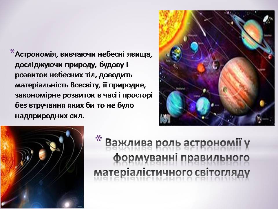 Презентація на тему «Зв&#8217;язок астрономії з иншими науками» - Слайд #4