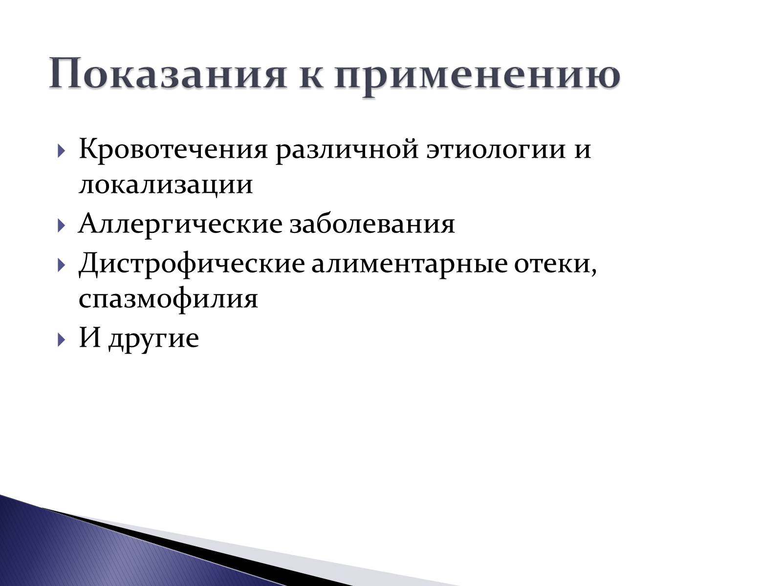 Презентація на тему «Кальций хлорид» - Слайд #5