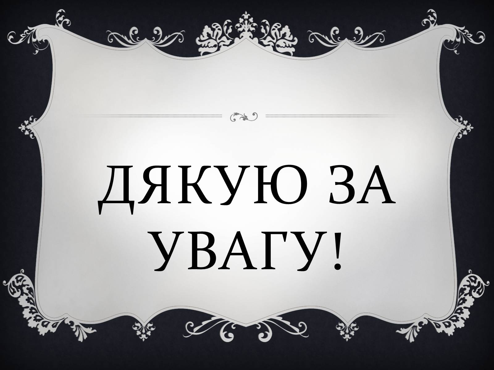 Презентація на тему «Застосування солей сульфатної кислоти у мистецтві» - Слайд #12