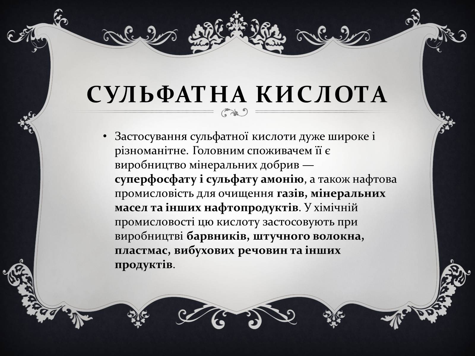 Презентація на тему «Застосування солей сульфатної кислоти у мистецтві» - Слайд #2