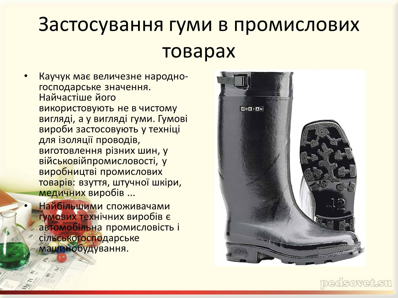 Презентація на тему «Каучук. Історія його відкриття» (варіант 2) - Слайд #13