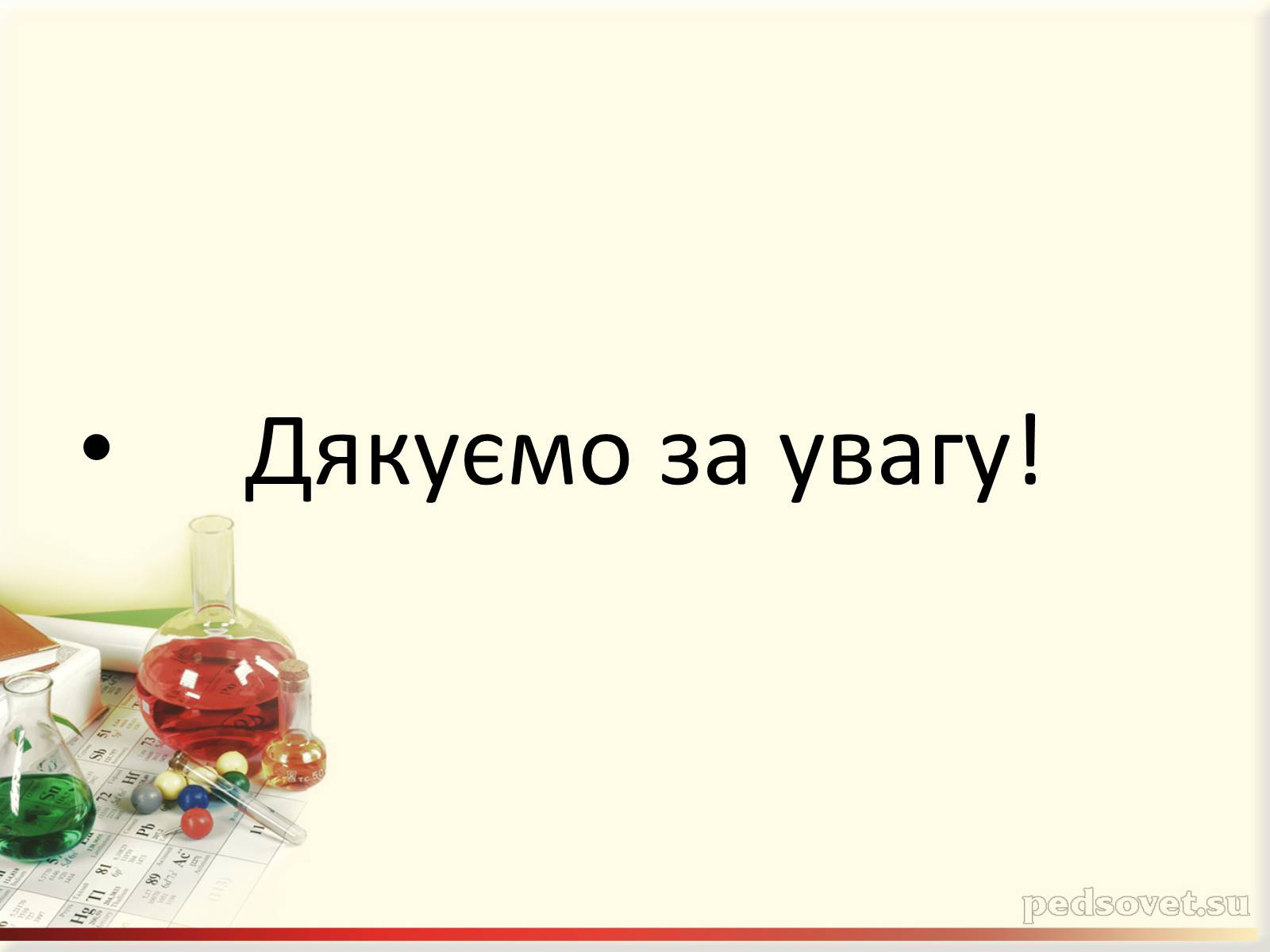 Презентація на тему «Каучук. Історія його відкриття» (варіант 2) - Слайд #16