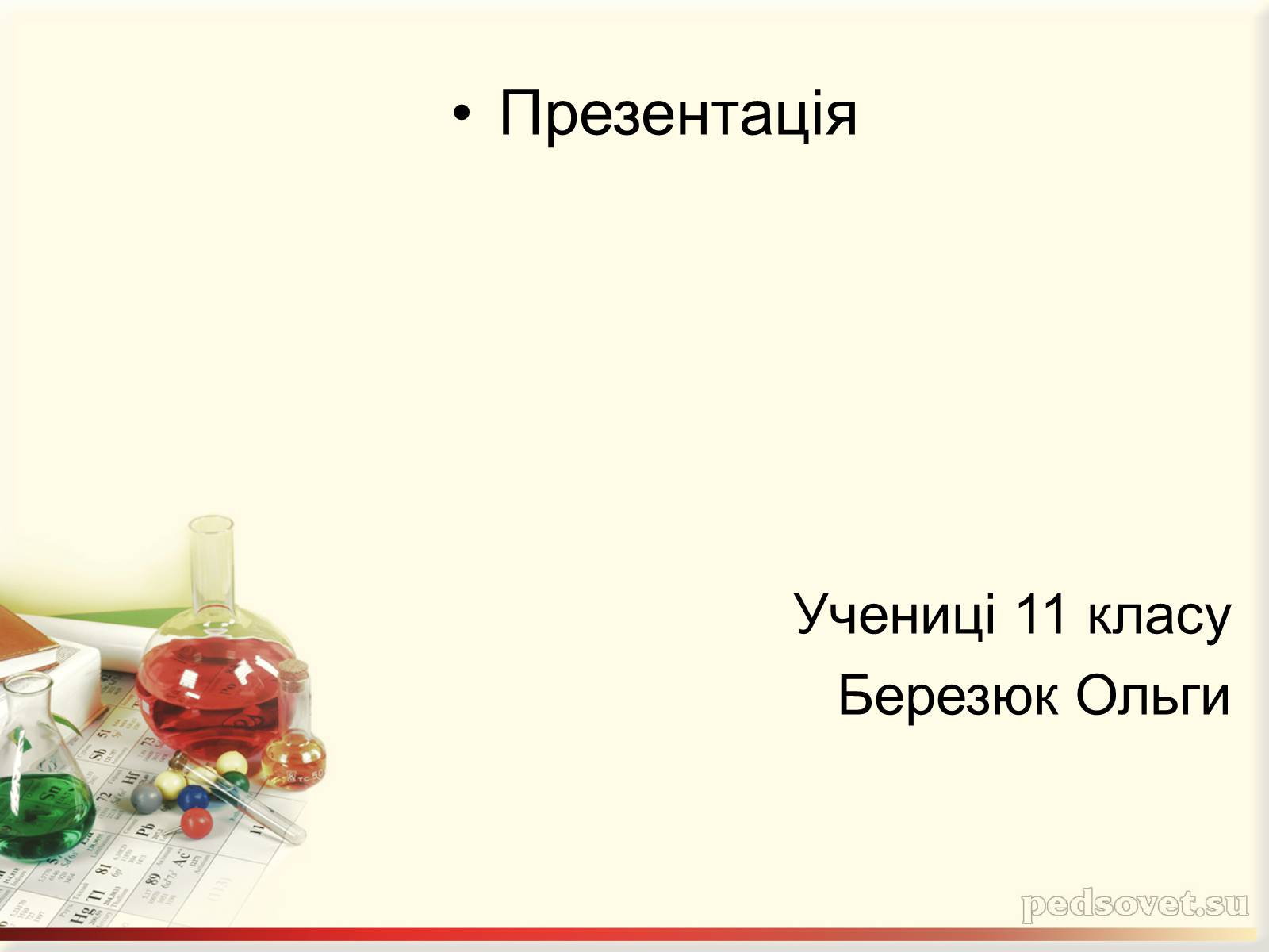 Презентація на тему «Каучук. Історія його відкриття» (варіант 2) - Слайд #17