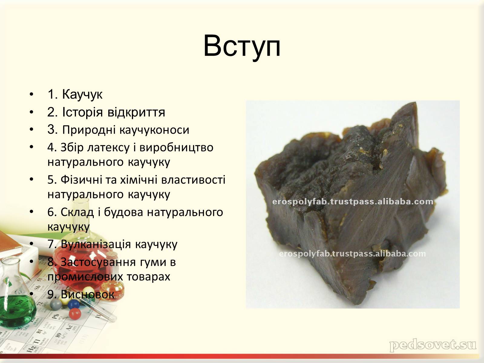 Презентація на тему «Каучук. Історія його відкриття» (варіант 2) - Слайд #2