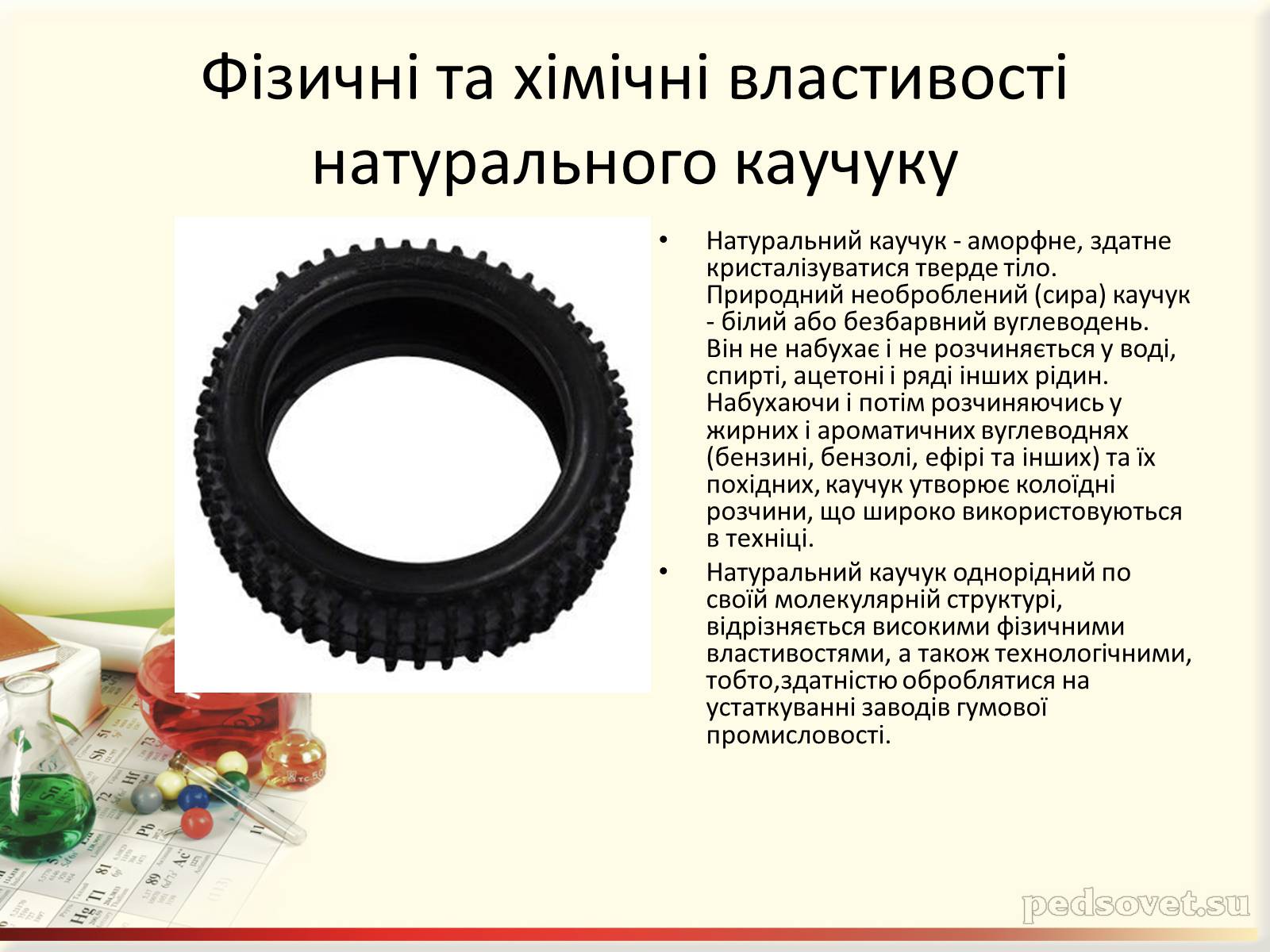 Презентація на тему «Каучук. Історія його відкриття» (варіант 2) - Слайд #8