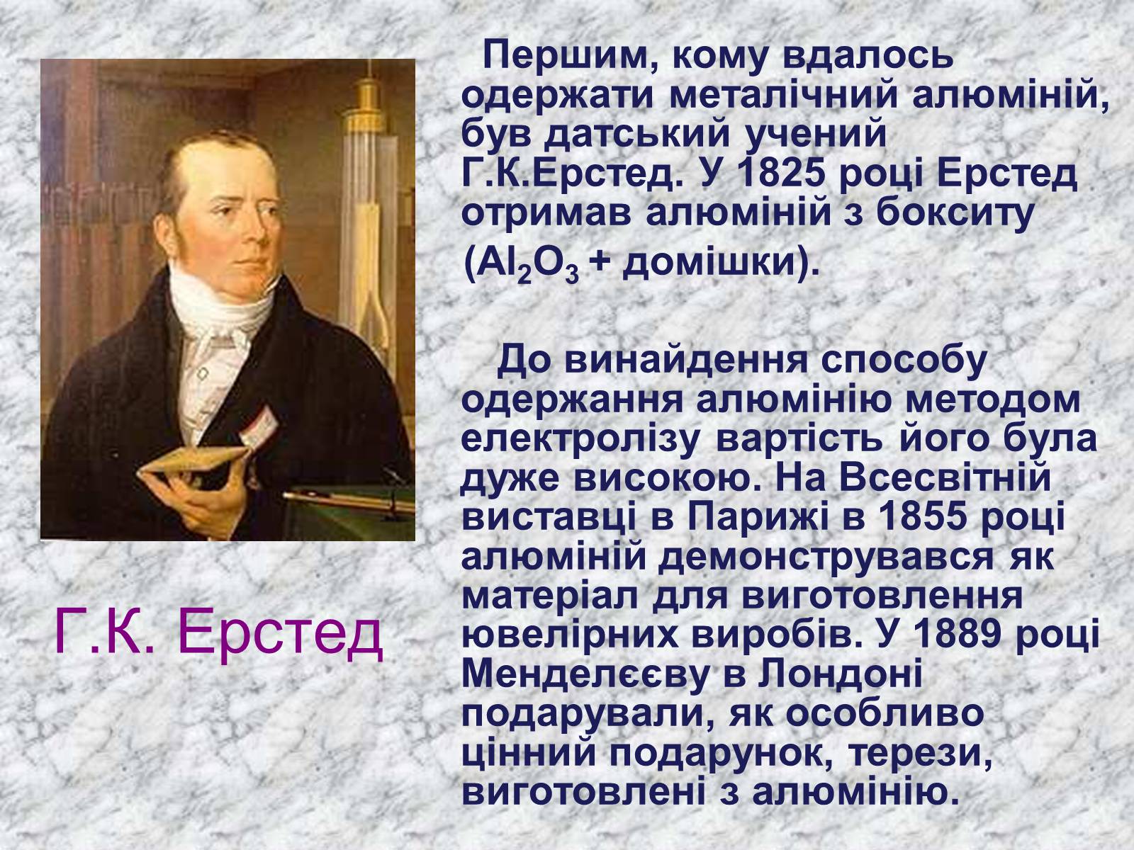 Презентація на тему «Алюміній» (варіант 1) - Слайд #7