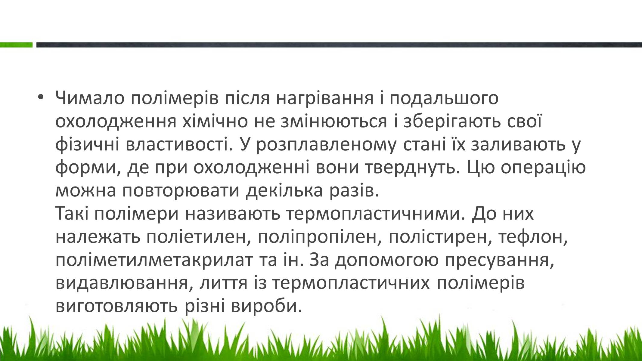 Презентація на тему «Пластмаси, синтетичні каучуки» (варіант 2) - Слайд #3