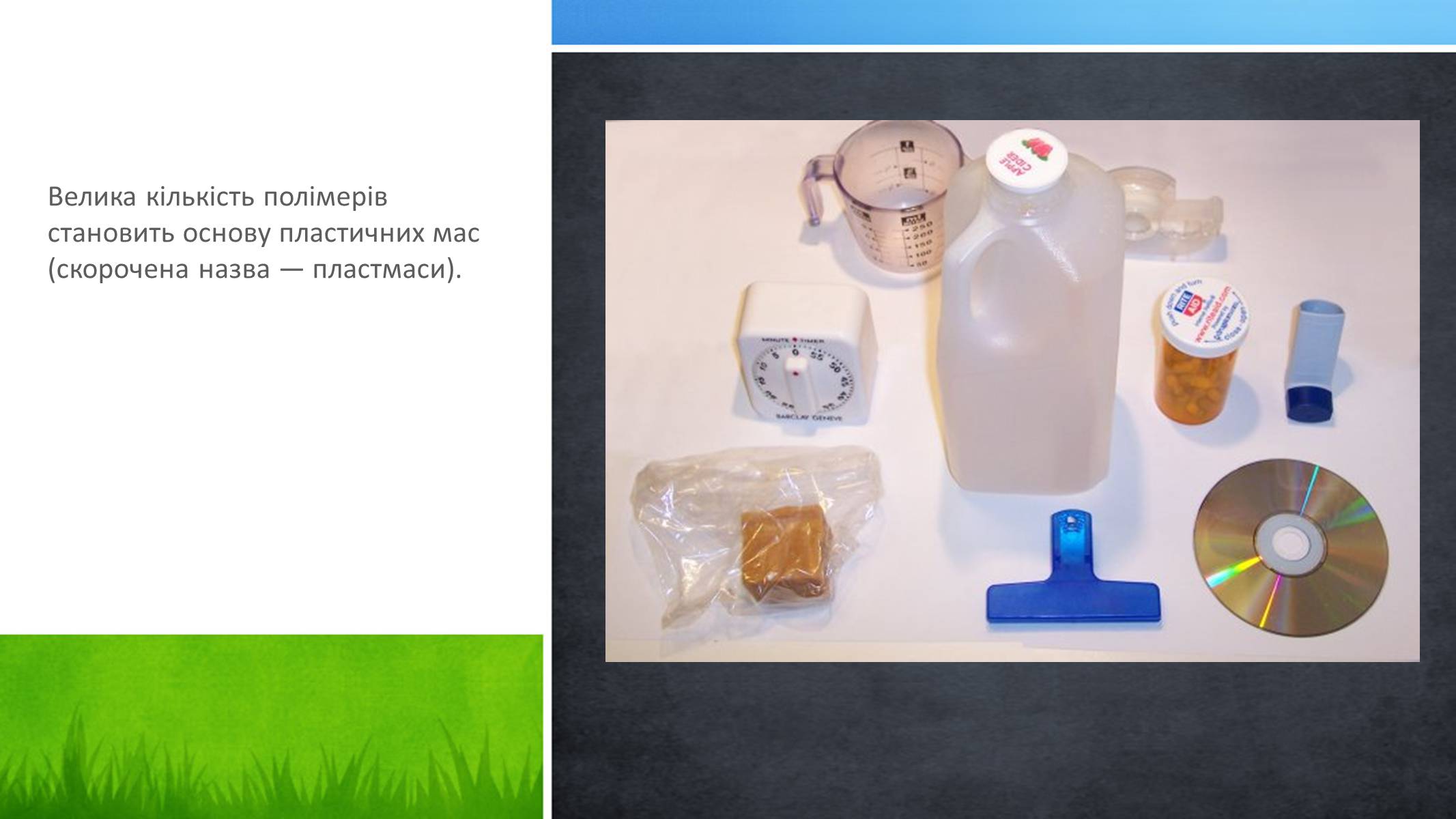 Презентація на тему «Пластмаси, синтетичні каучуки» (варіант 2) - Слайд #5