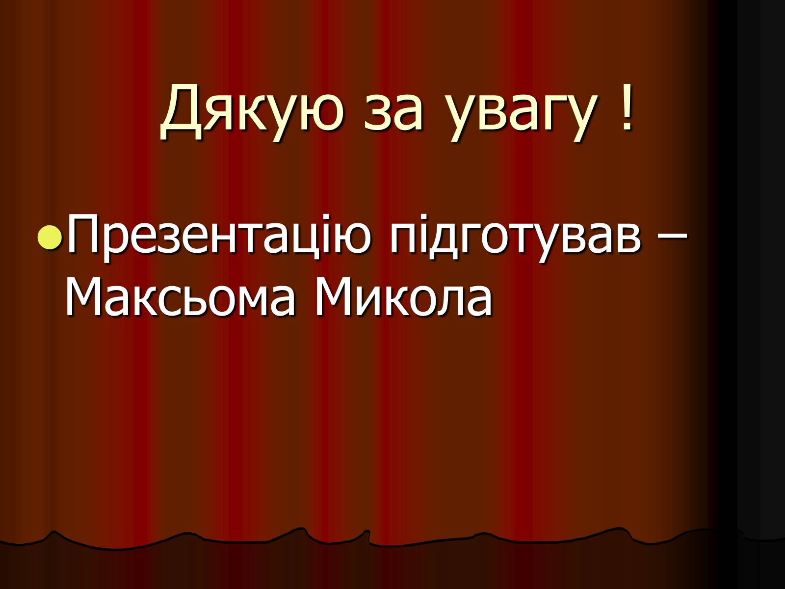 Презентація на тему «Корозія» - Слайд #12