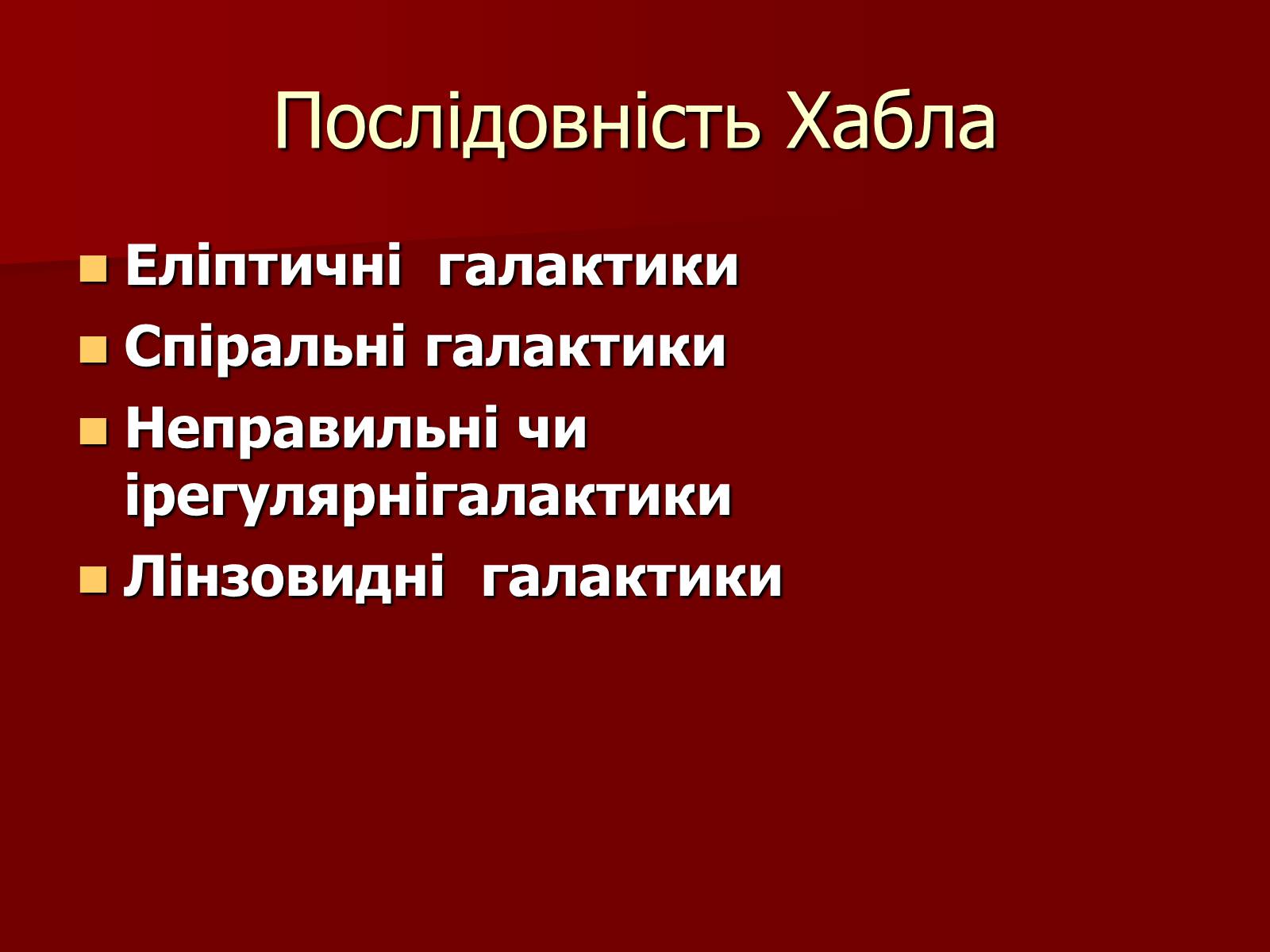 Презентація на тему «Будова Всесвіту» (варіант 3) - Слайд #6