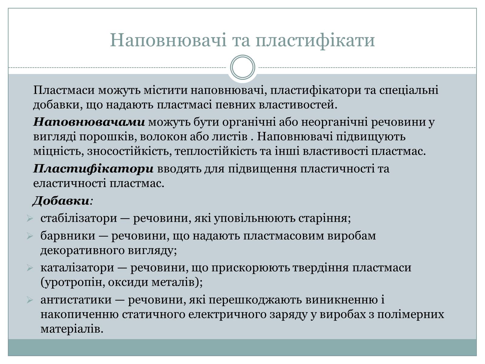 Презентація на тему «Пластмаси» (варіант 1) - Слайд #3