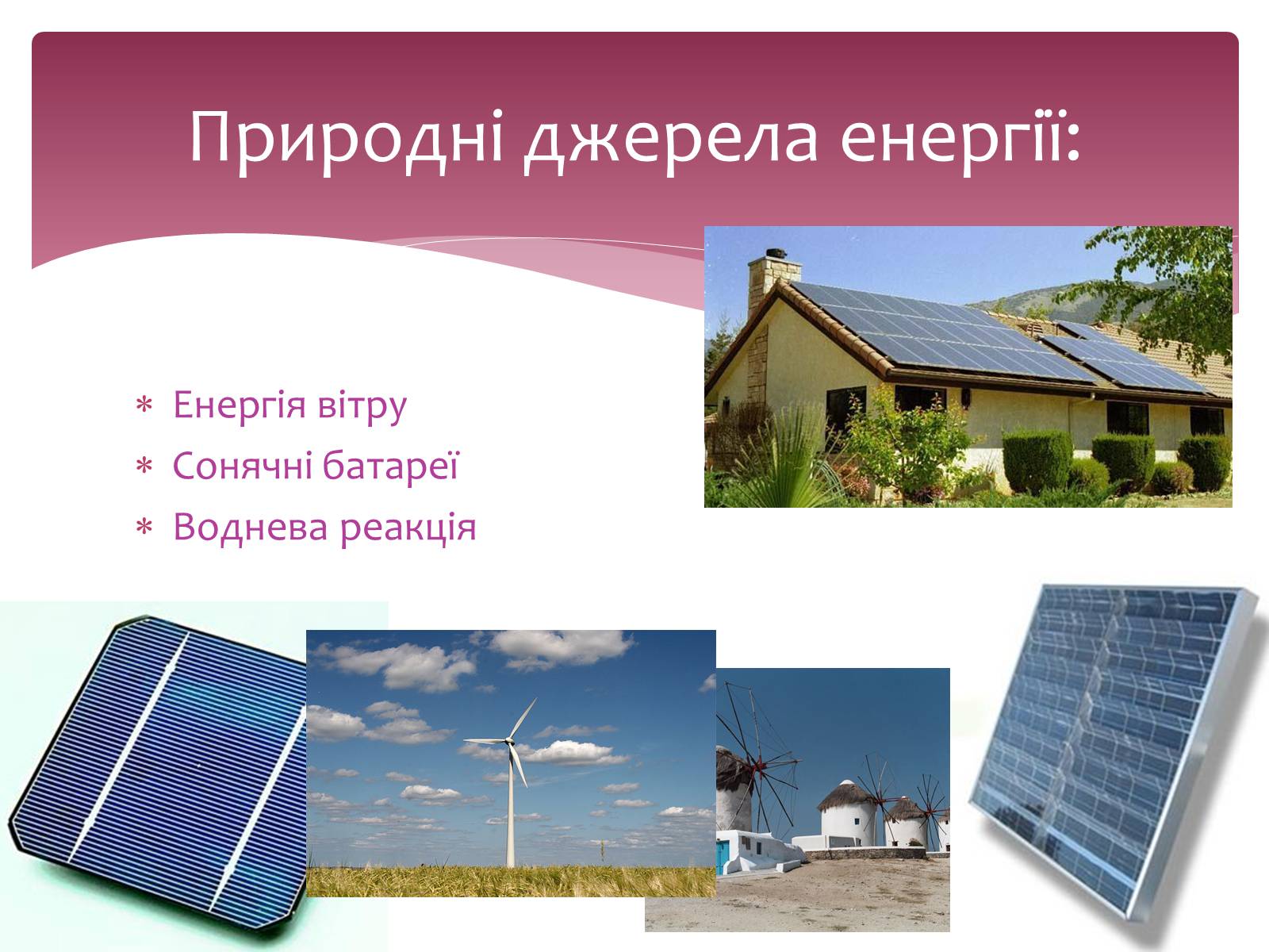 Презентація на тему «Значення хімії у розв&#8217;язанні сировинної проблеми» (варіант 1) - Слайд #10