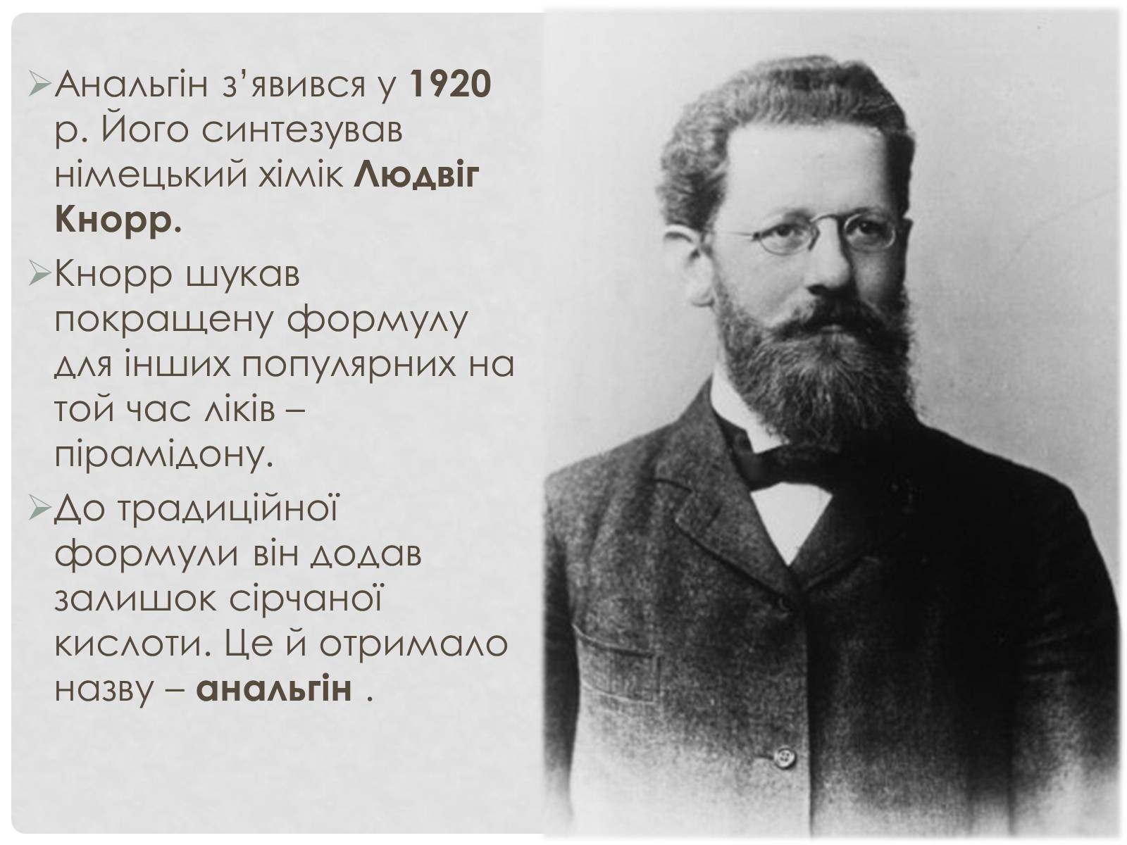 Презентація на тему «Синтетические лекарственные препараты» (варіант 2) - Слайд #12