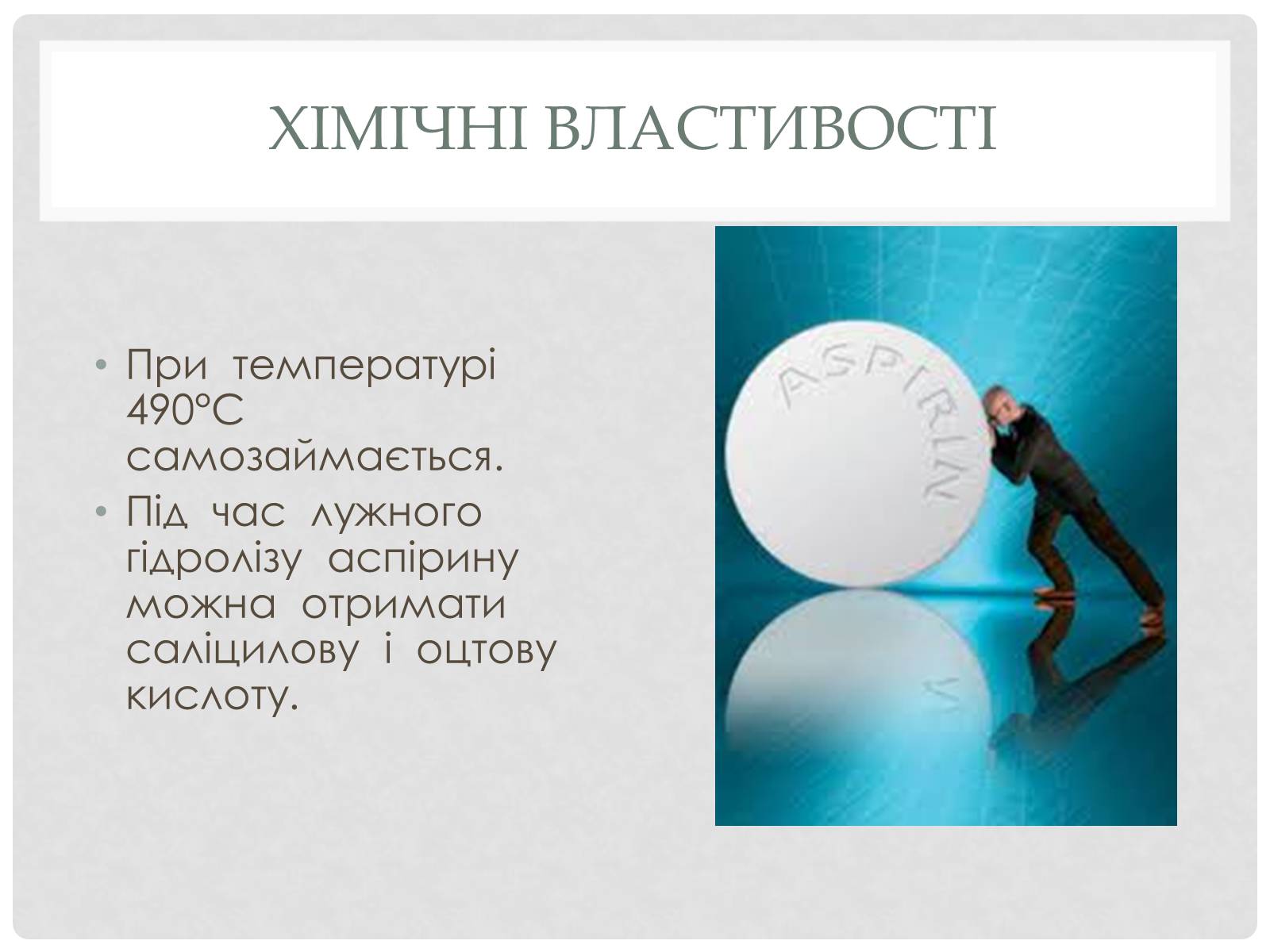 Презентація на тему «Синтетические лекарственные препараты» (варіант 2) - Слайд #9