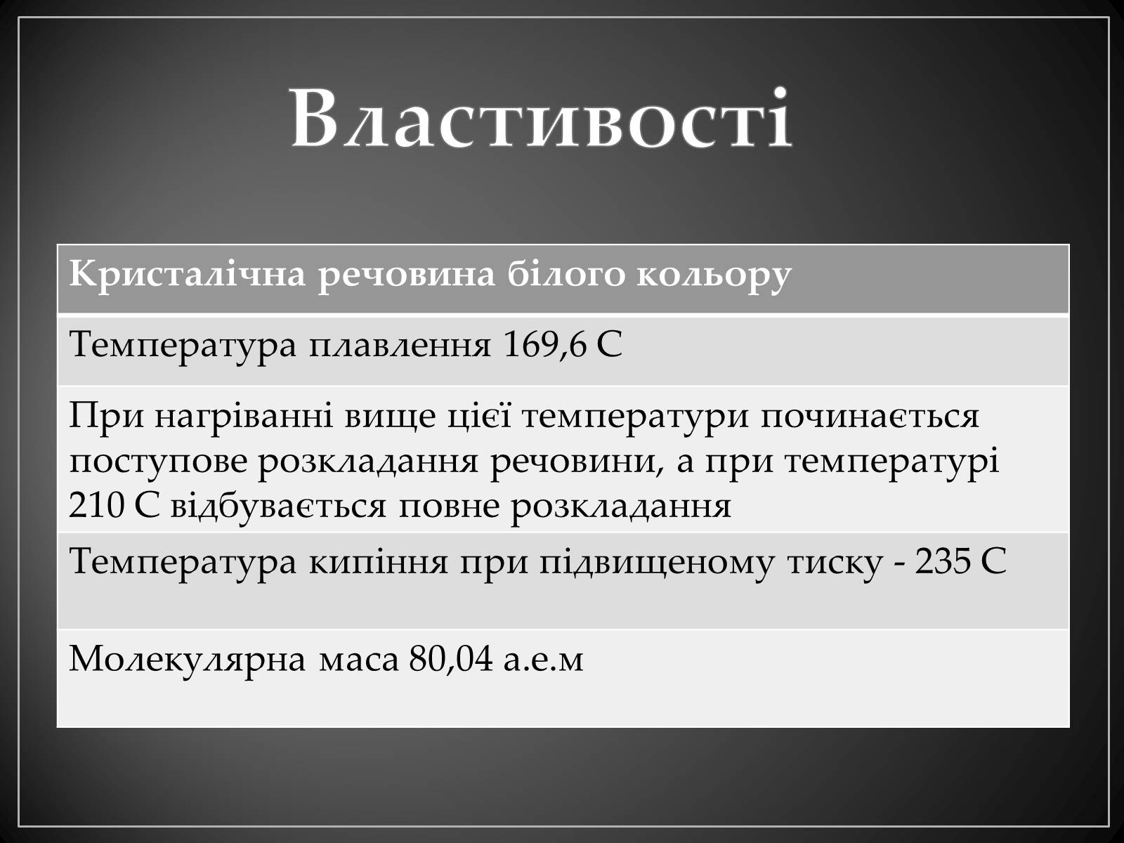 Презентація на тему «Сіль амонію» - Слайд #3