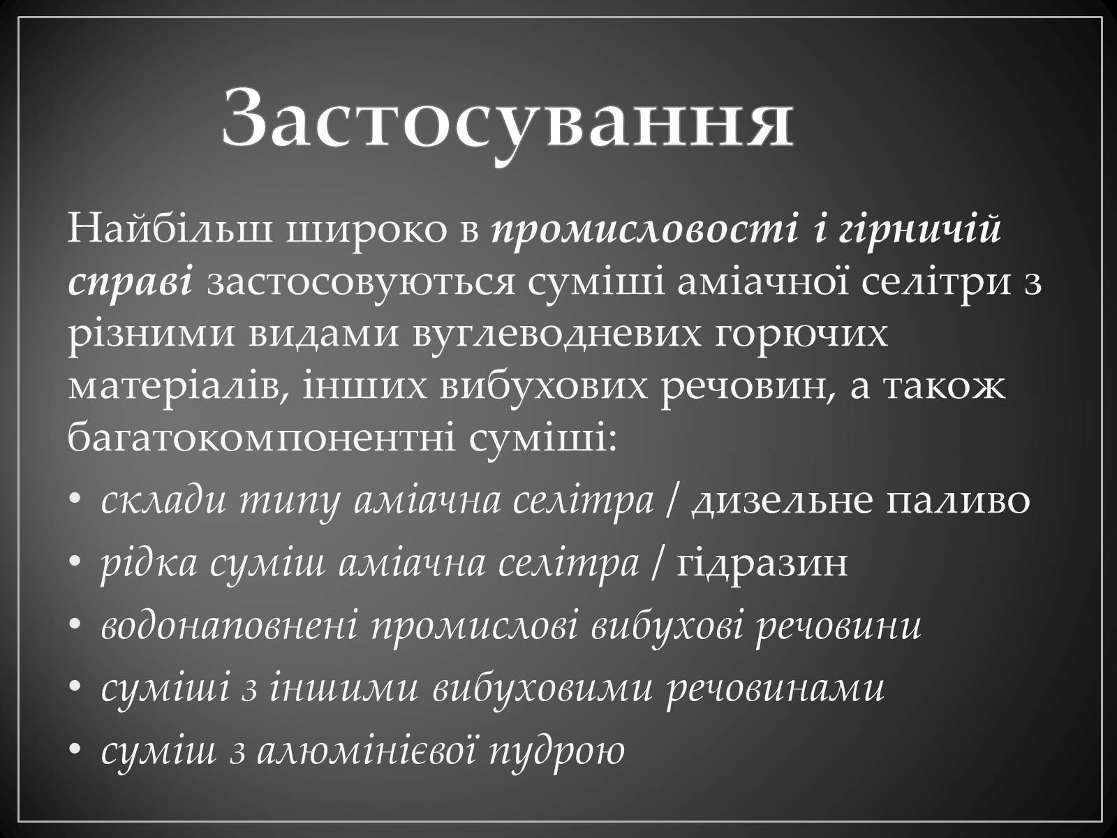 Презентація на тему «Сіль амонію» - Слайд #4