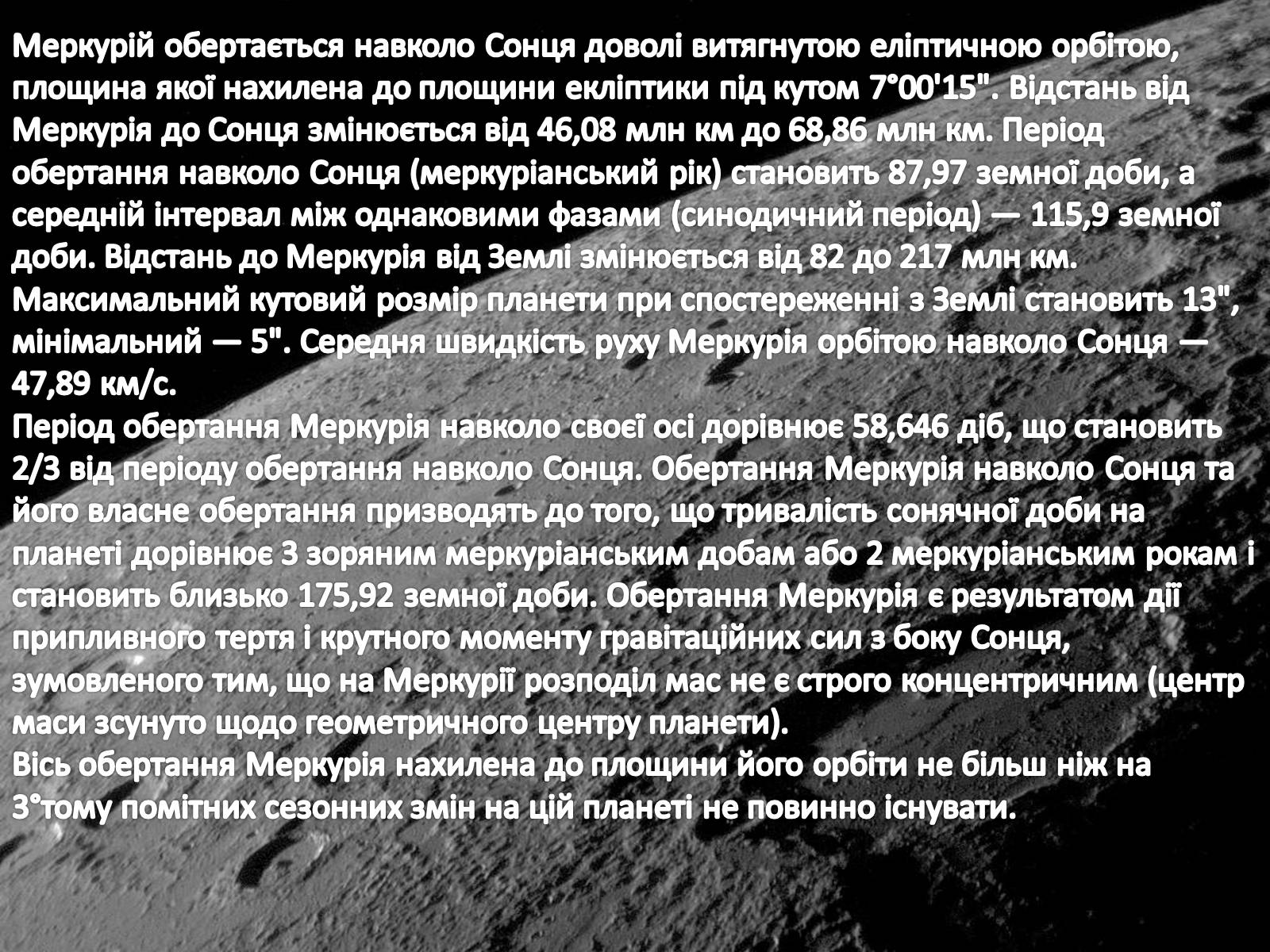 Презентація на тему «Планети земної групи» (варіант 5) - Слайд #4