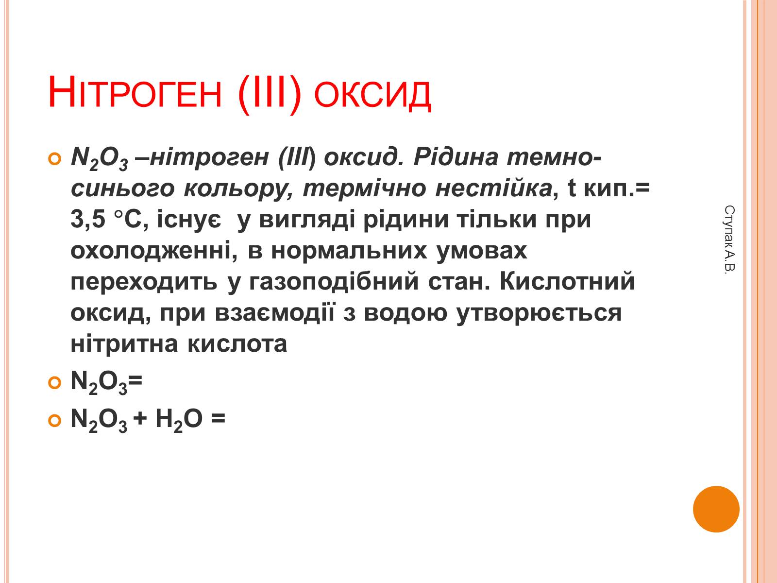 Презентація на тему «Сполуки Нітрогену» - Слайд #4