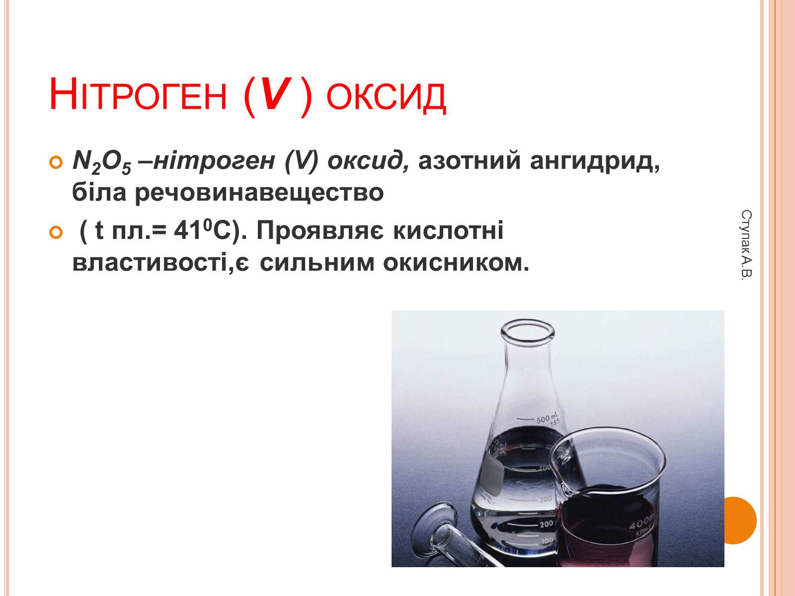 Презентація на тему «Сполуки Нітрогену» - Слайд #6