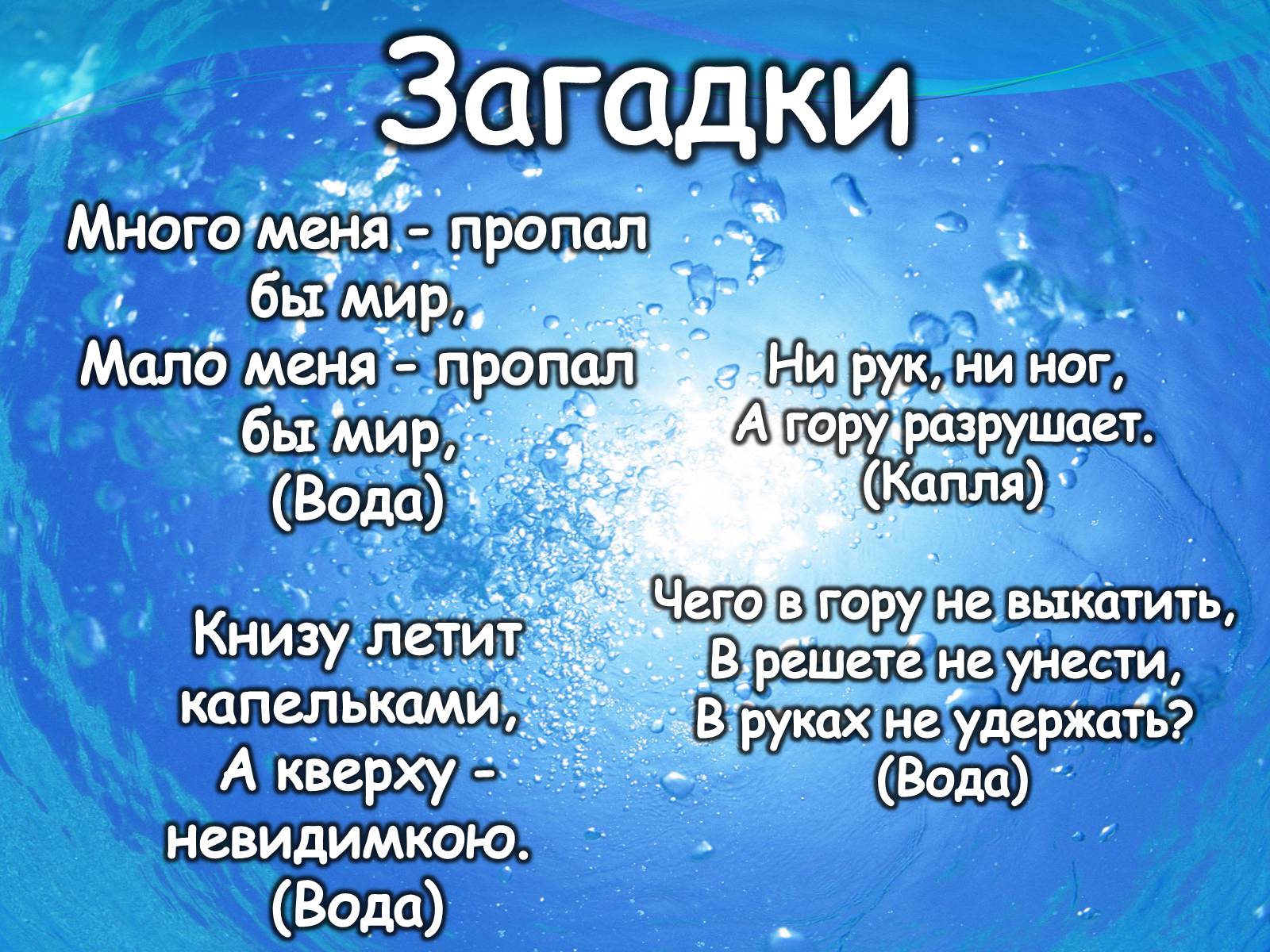 Презентація на тему «Вода для жизни!» (варіант 1) - Слайд #20