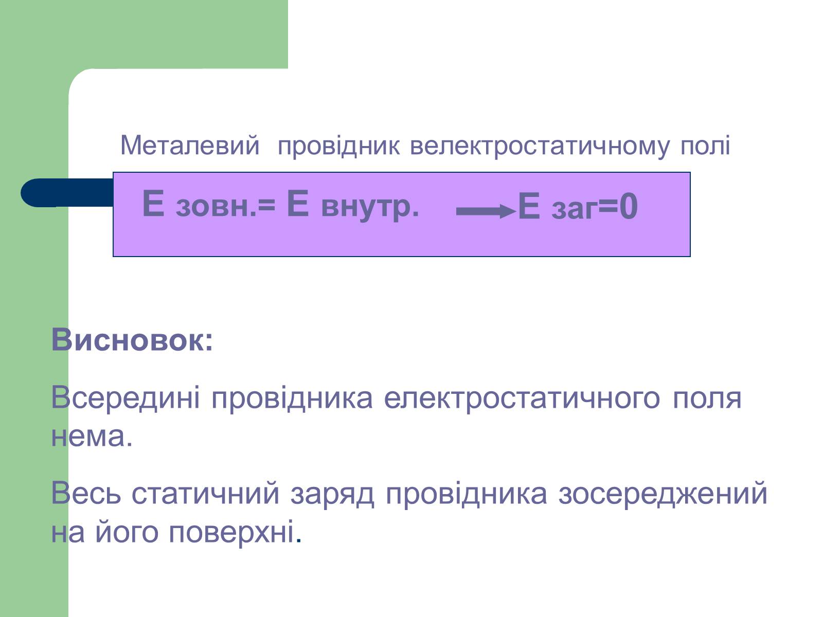 Презентація на тему «Електричний струм в металах» (варіант 1) - Слайд #5