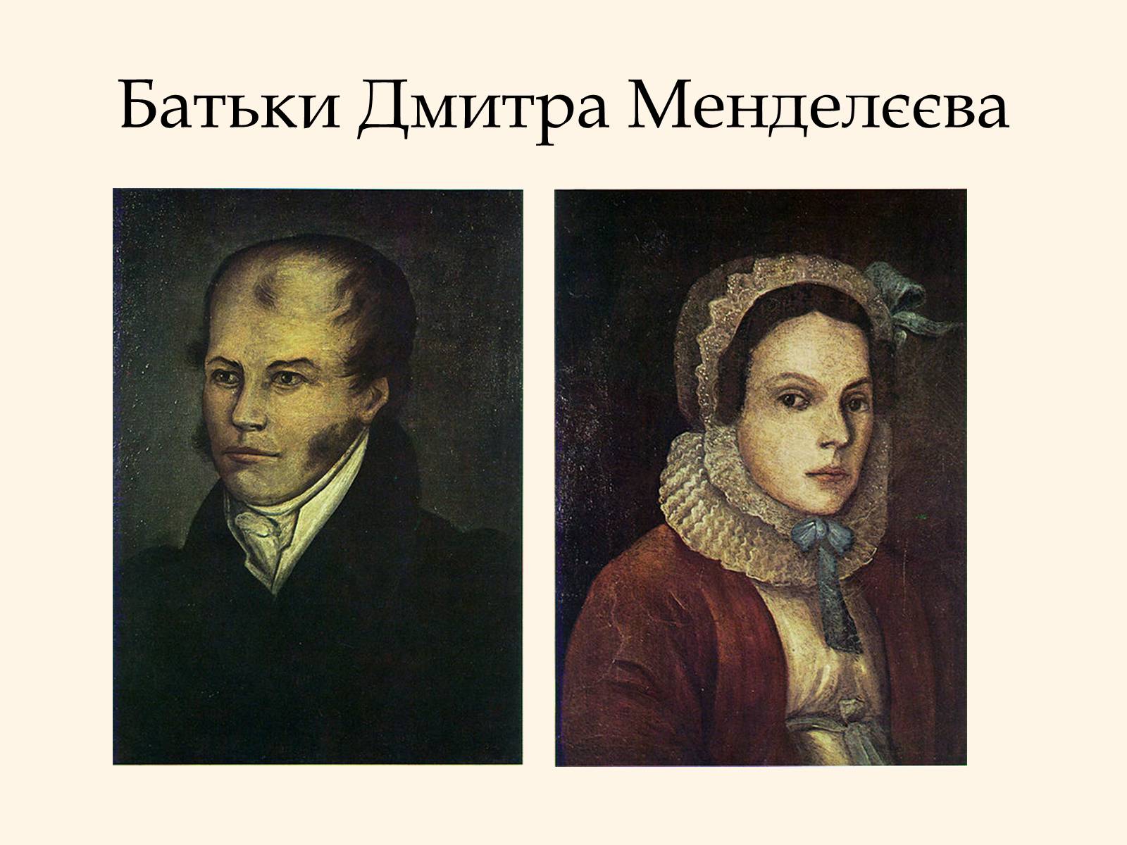 Презентація на тему «Дмитро Іванович Менделєєв» (варіант 2) - Слайд #4