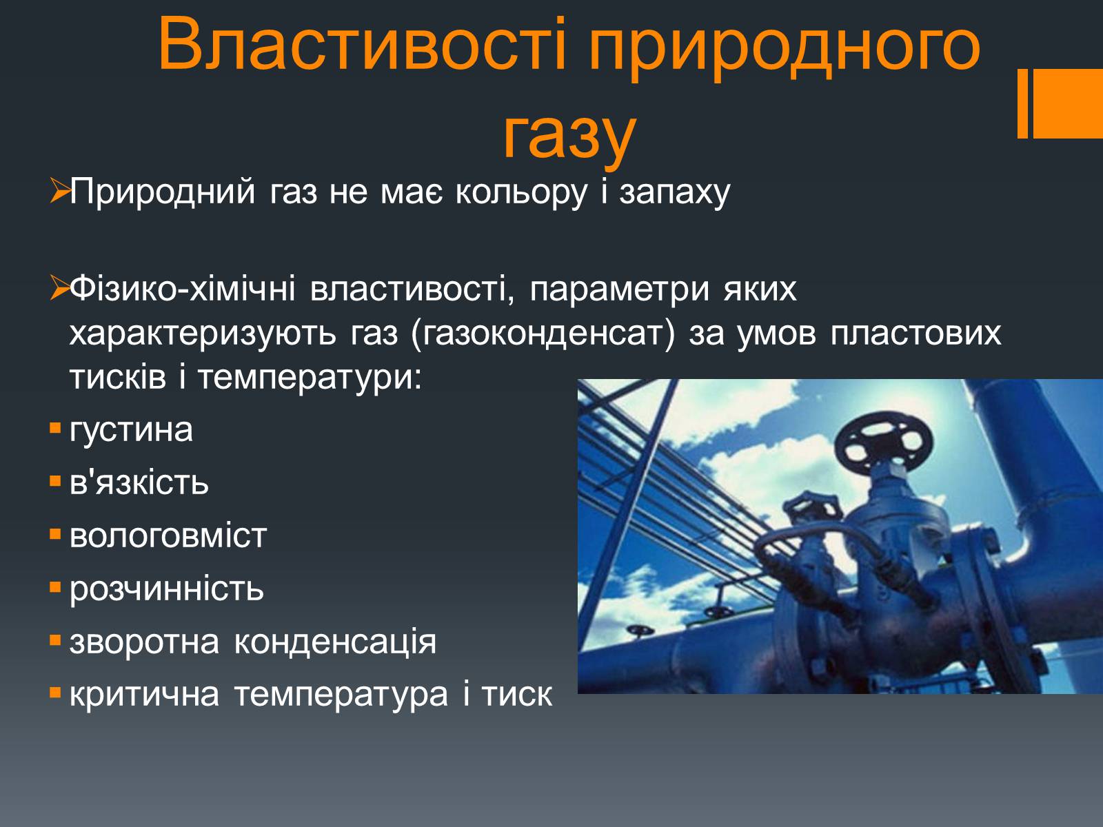 Презентація на тему «Природний газ» (варіант 7) - Слайд #4