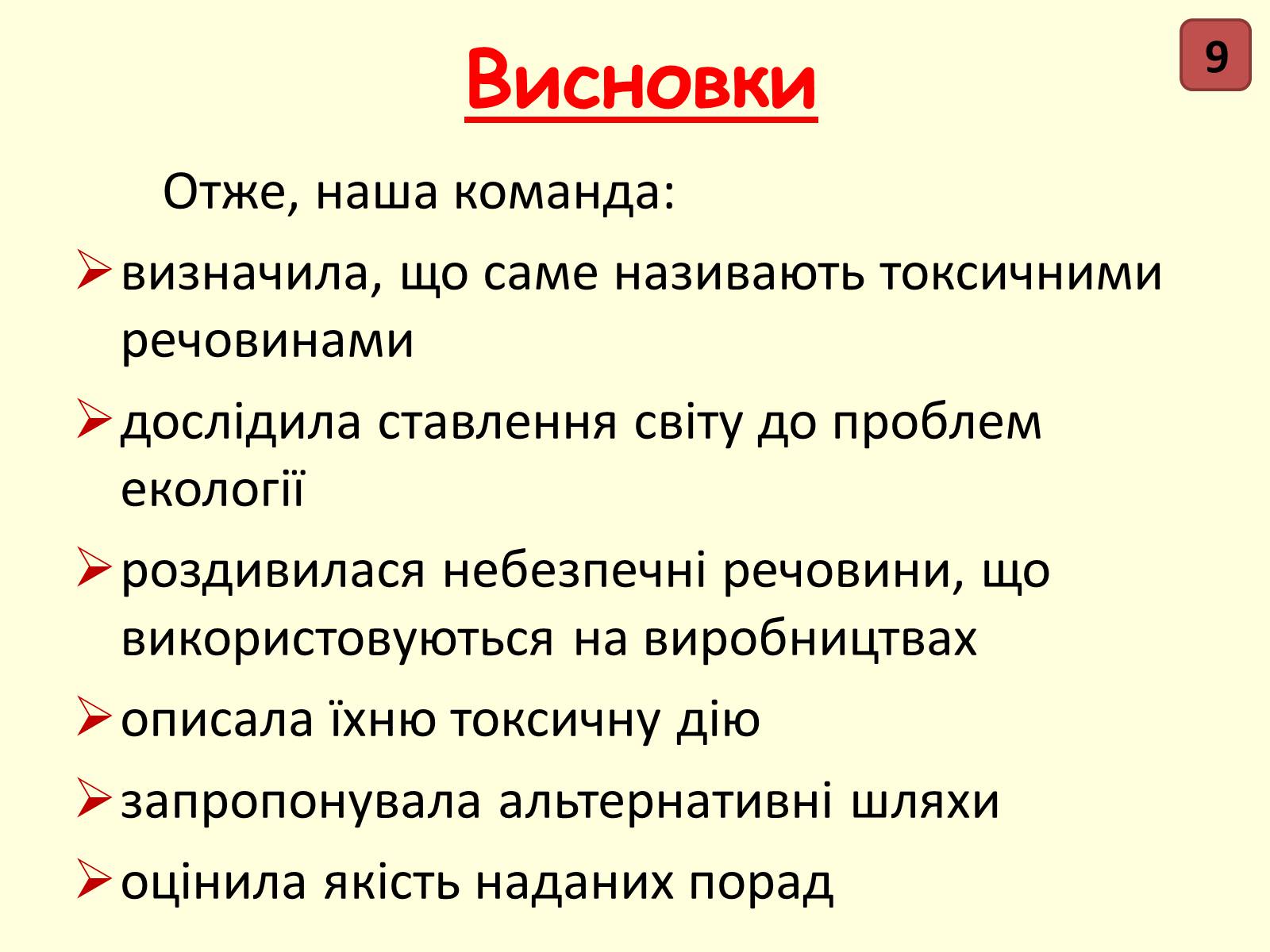 Презентація на тему «Нетоксичні технології» - Слайд #10