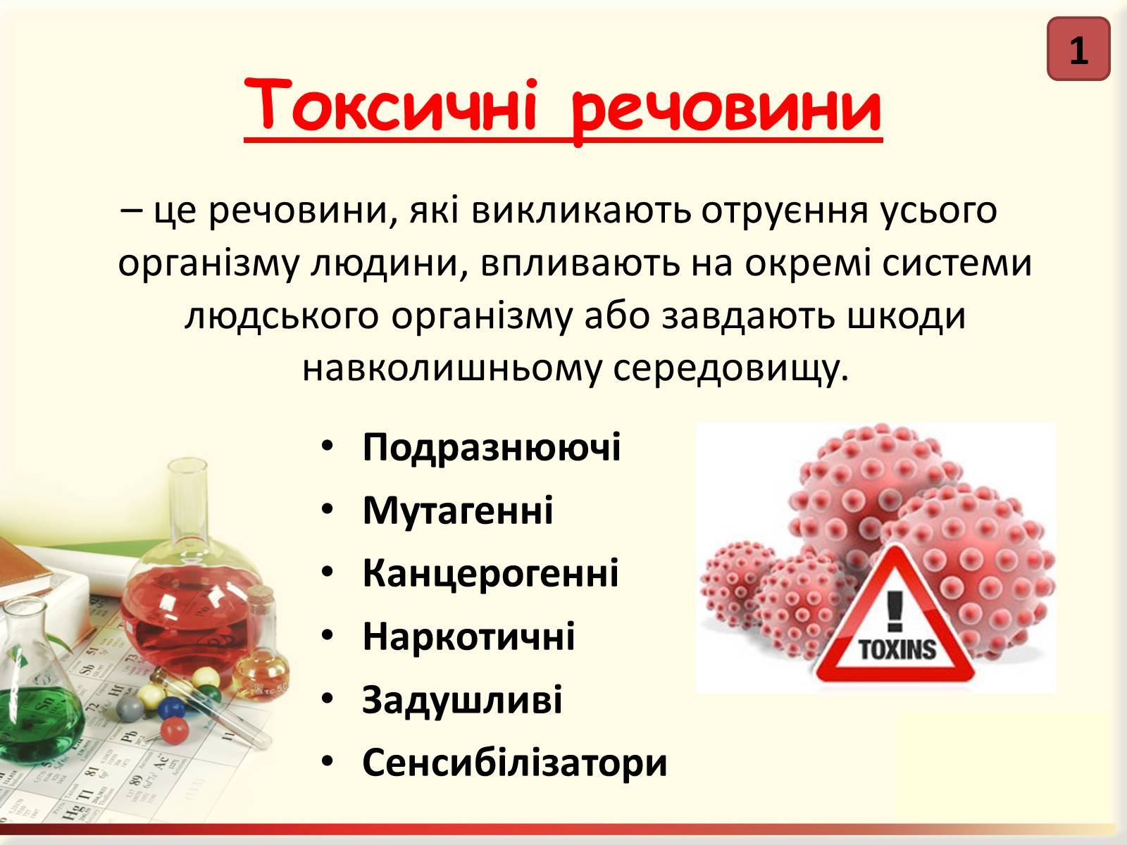 Презентація на тему «Нетоксичні технології» - Слайд #2