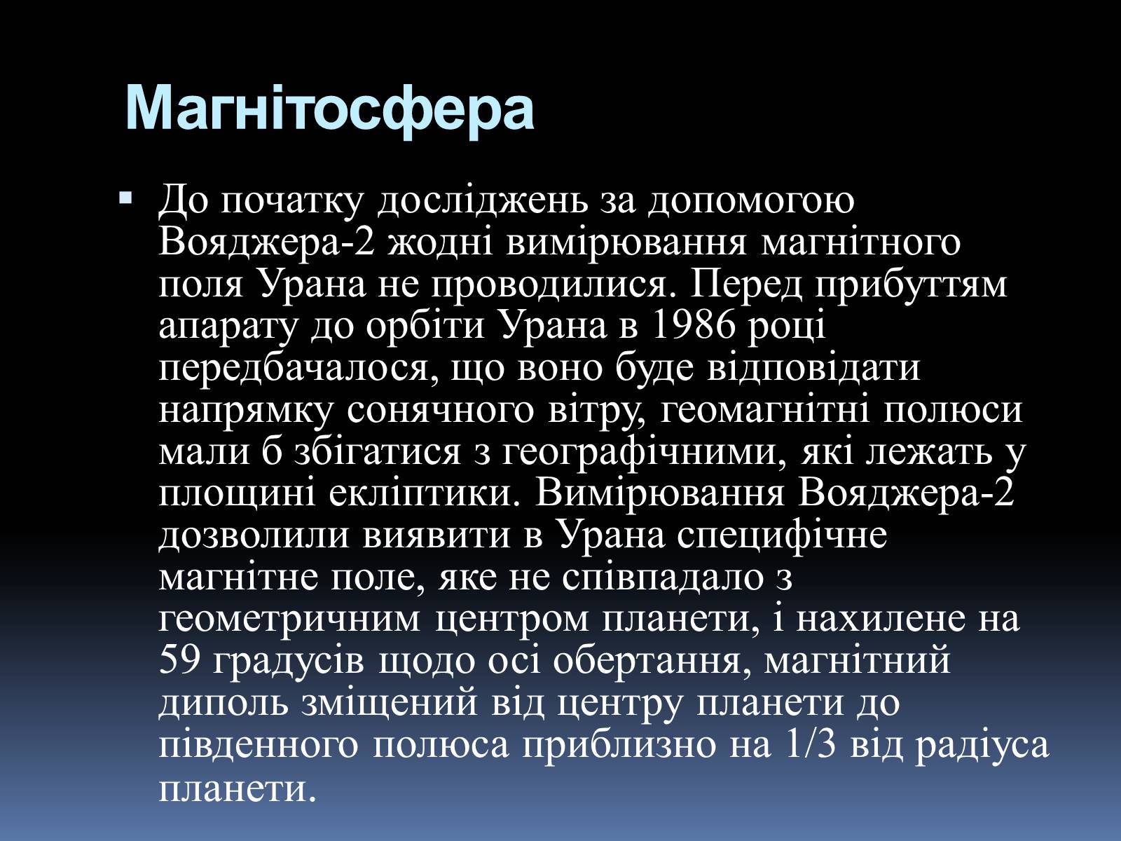 Презентація на тему «Планета Уран» (варіант 2) - Слайд #10