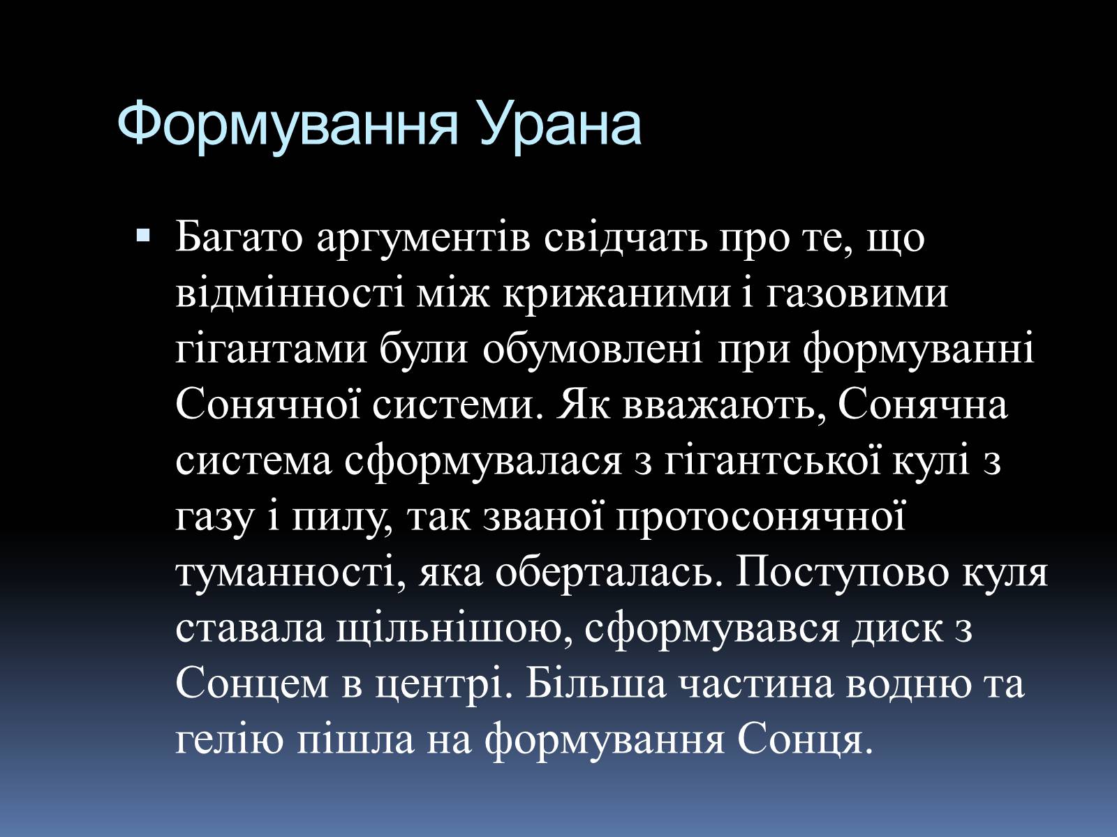 Презентація на тему «Планета Уран» (варіант 2) - Слайд #13