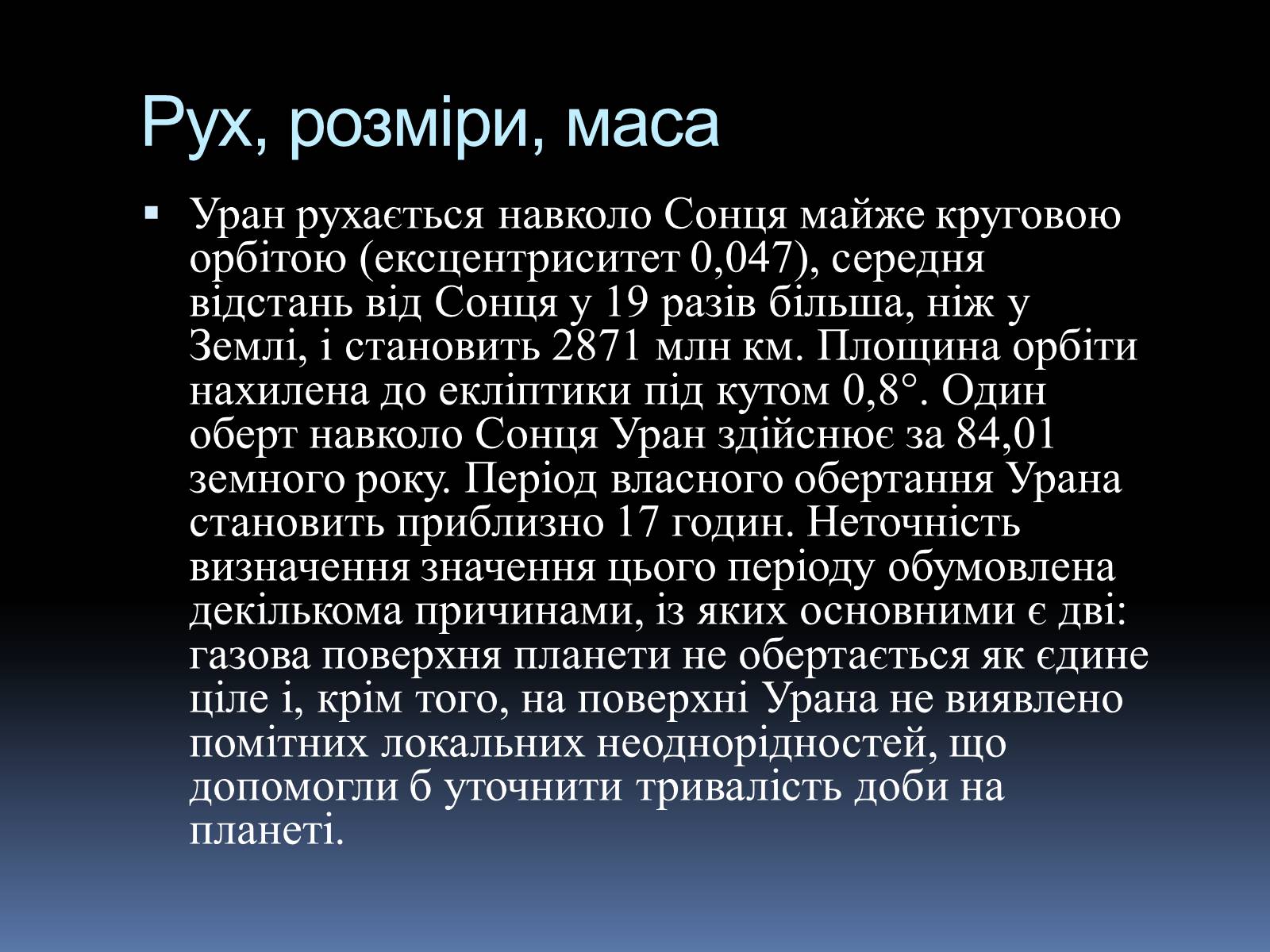Презентація на тему «Планета Уран» (варіант 2) - Слайд #6
