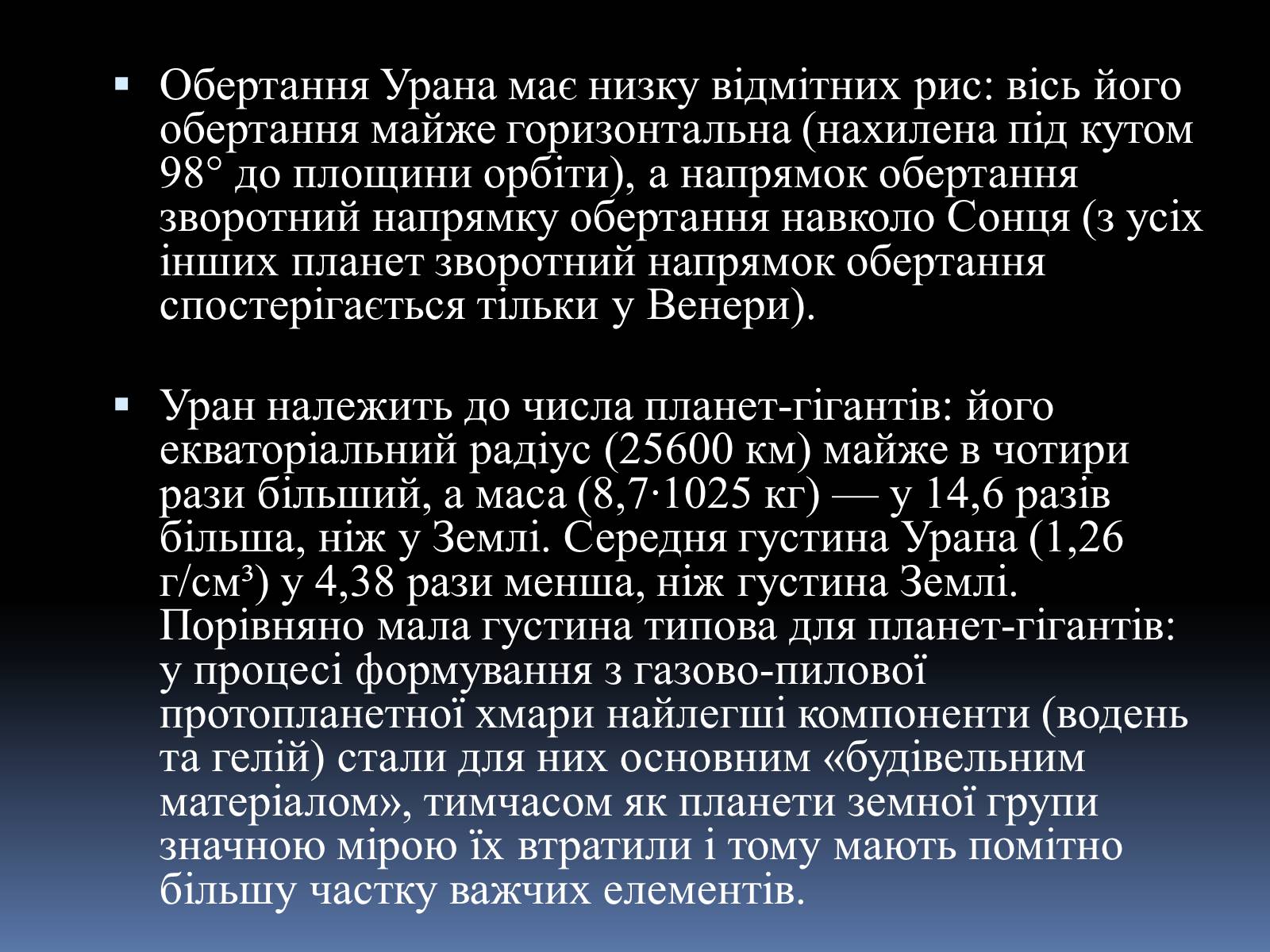 Презентація на тему «Планета Уран» (варіант 2) - Слайд #7