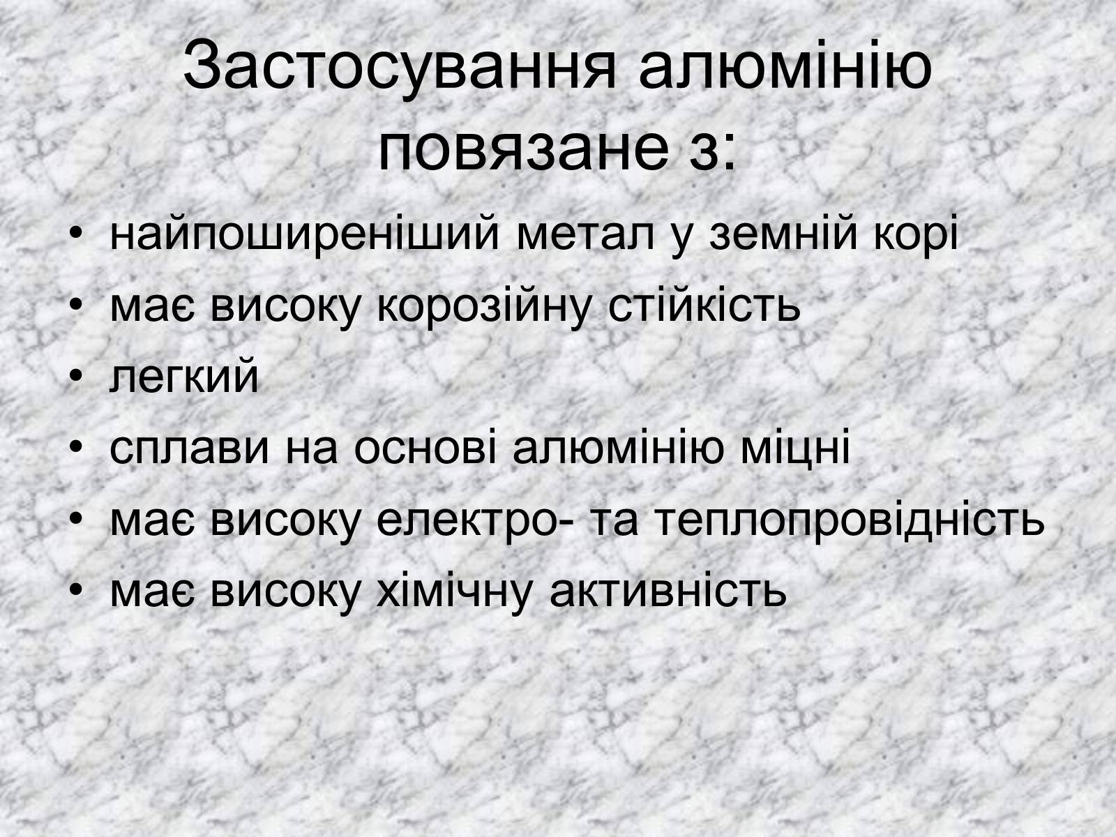 Презентація на тему «Алюміній» (варіант 4) - Слайд #10