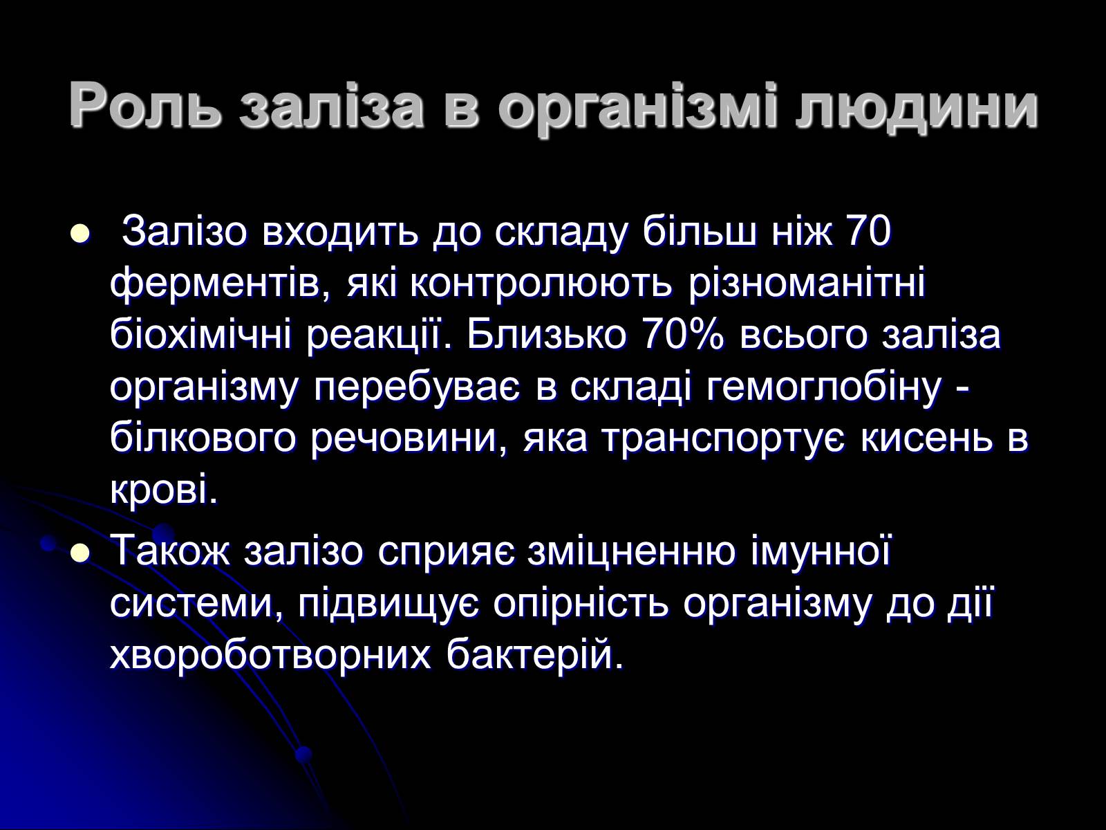 Презентація на тему «Залізо» (варіант 2) - Слайд #4